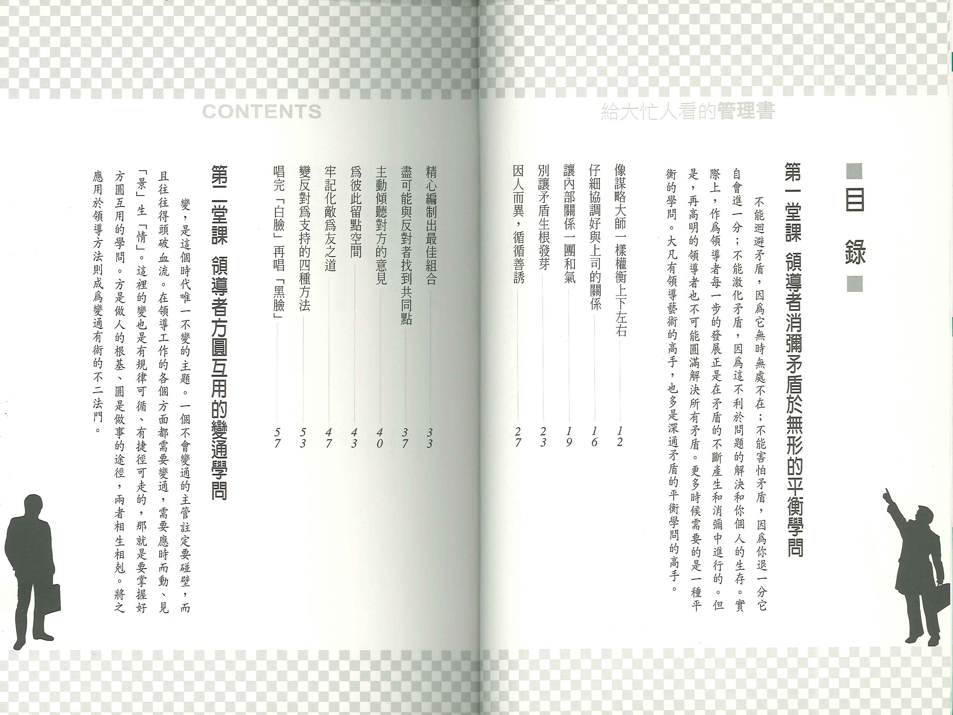 給大忙人看的管理書