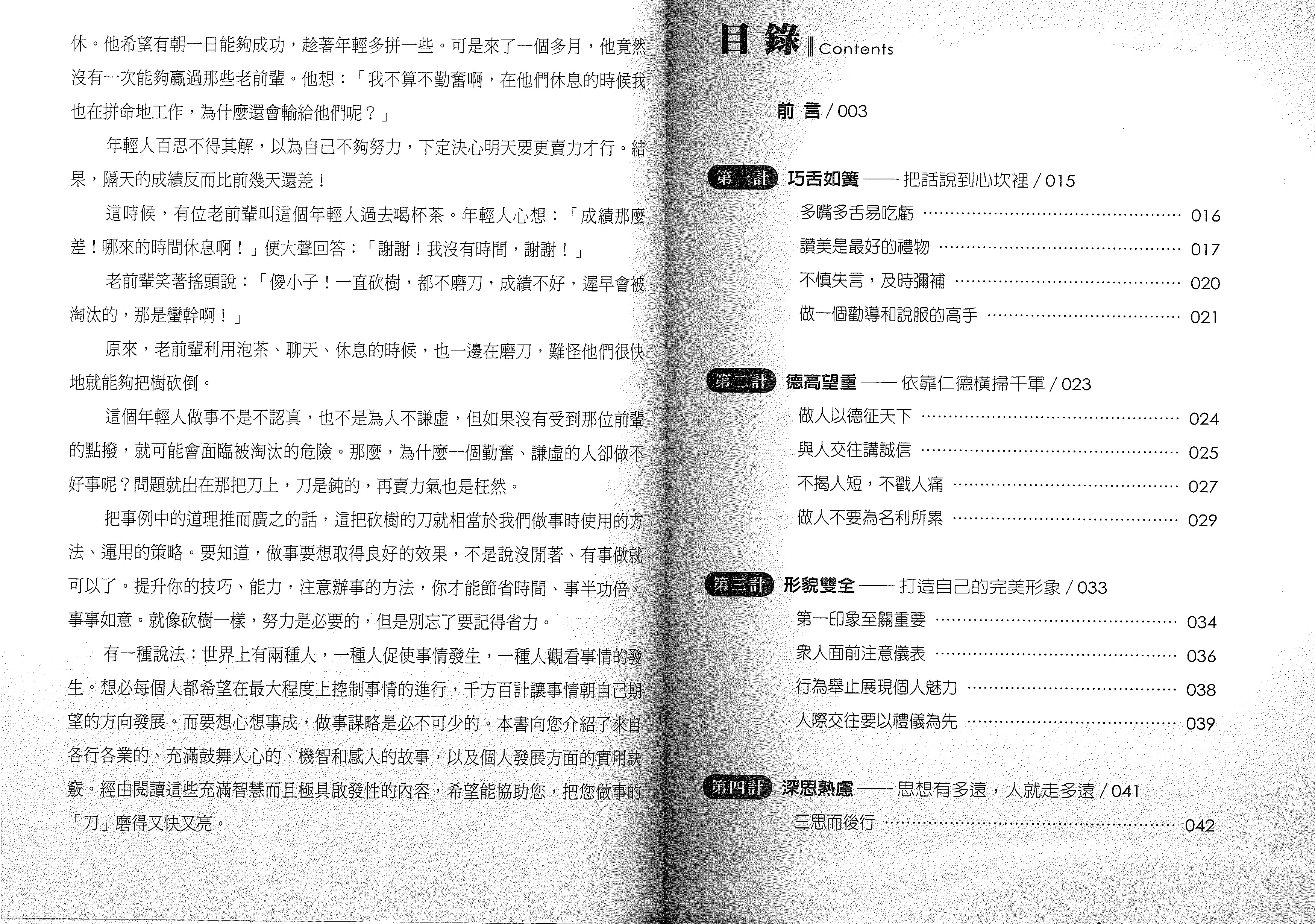 聰明管人 輕鬆管事