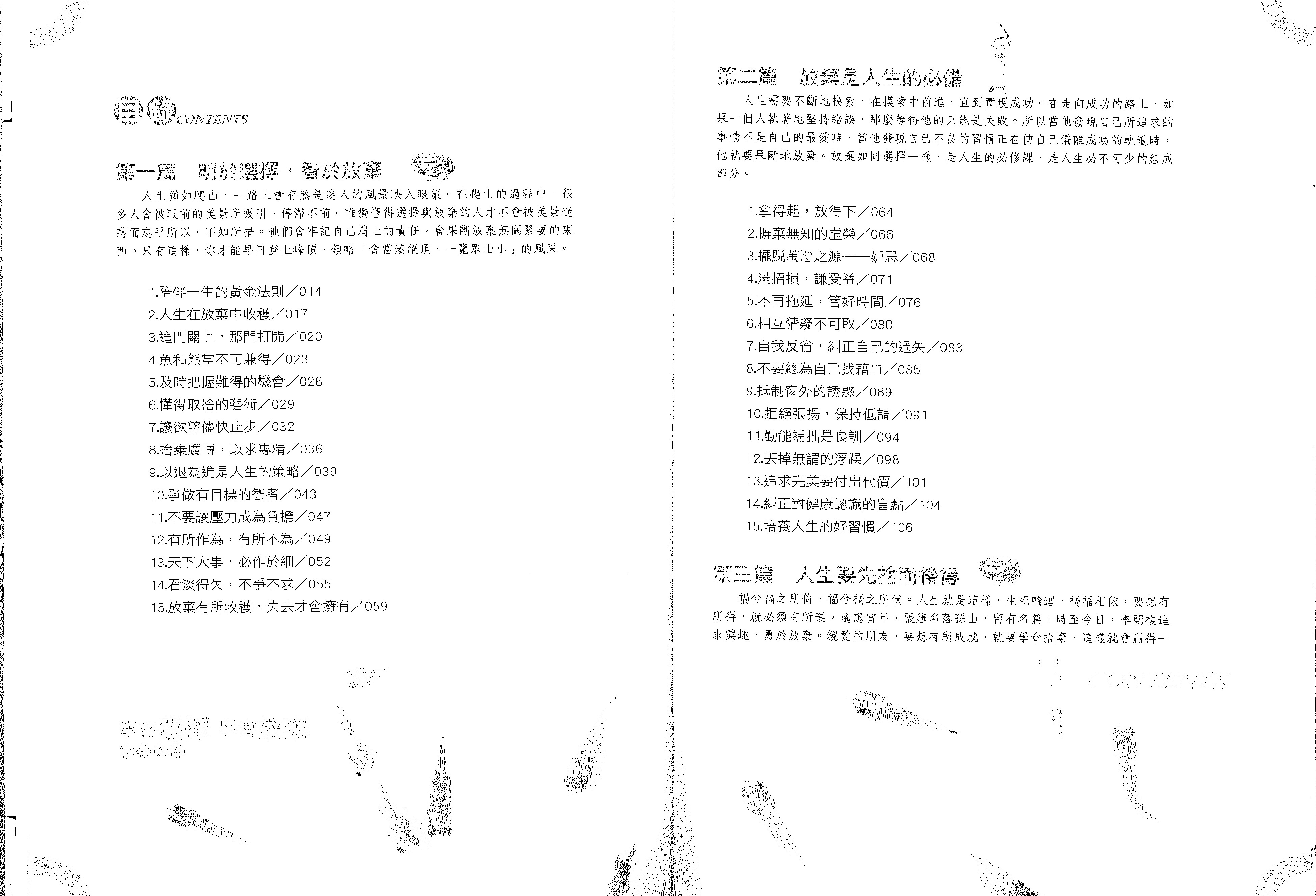 學會選擇 學會放棄