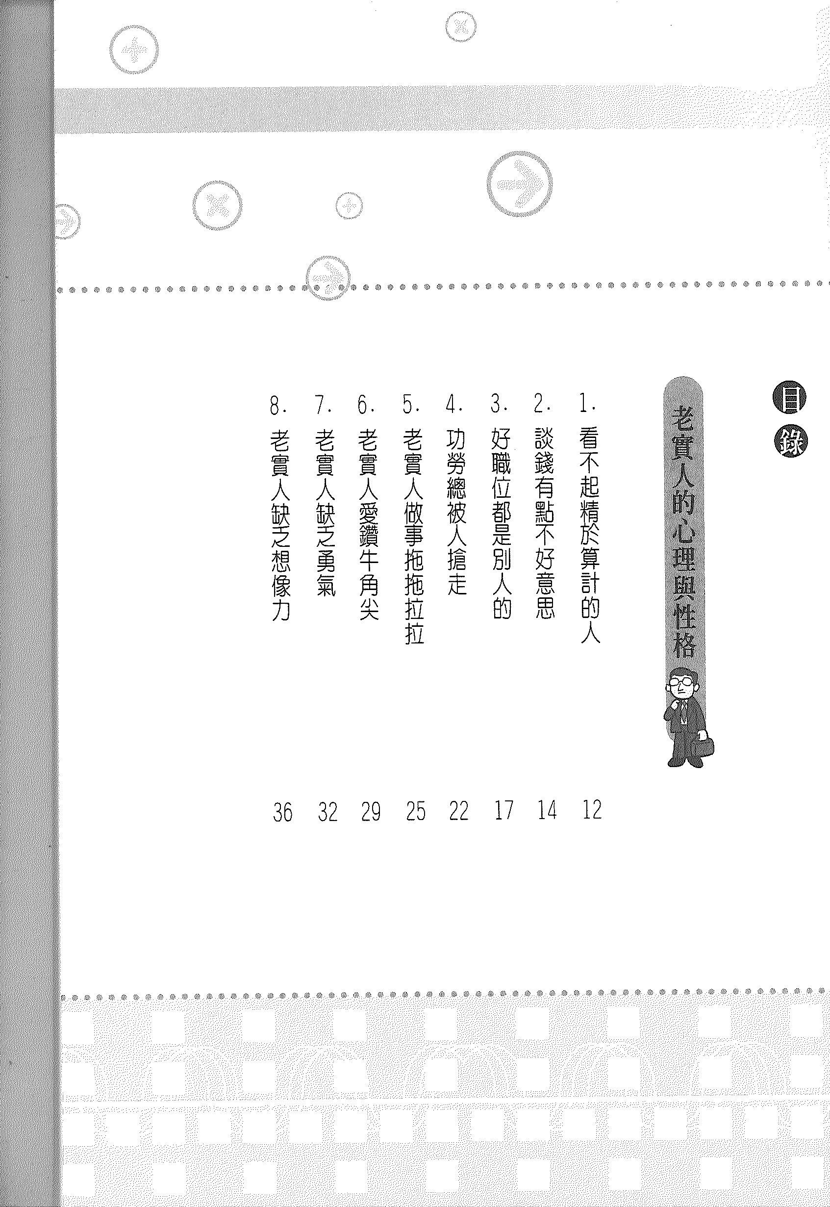 做個圓滑老實人