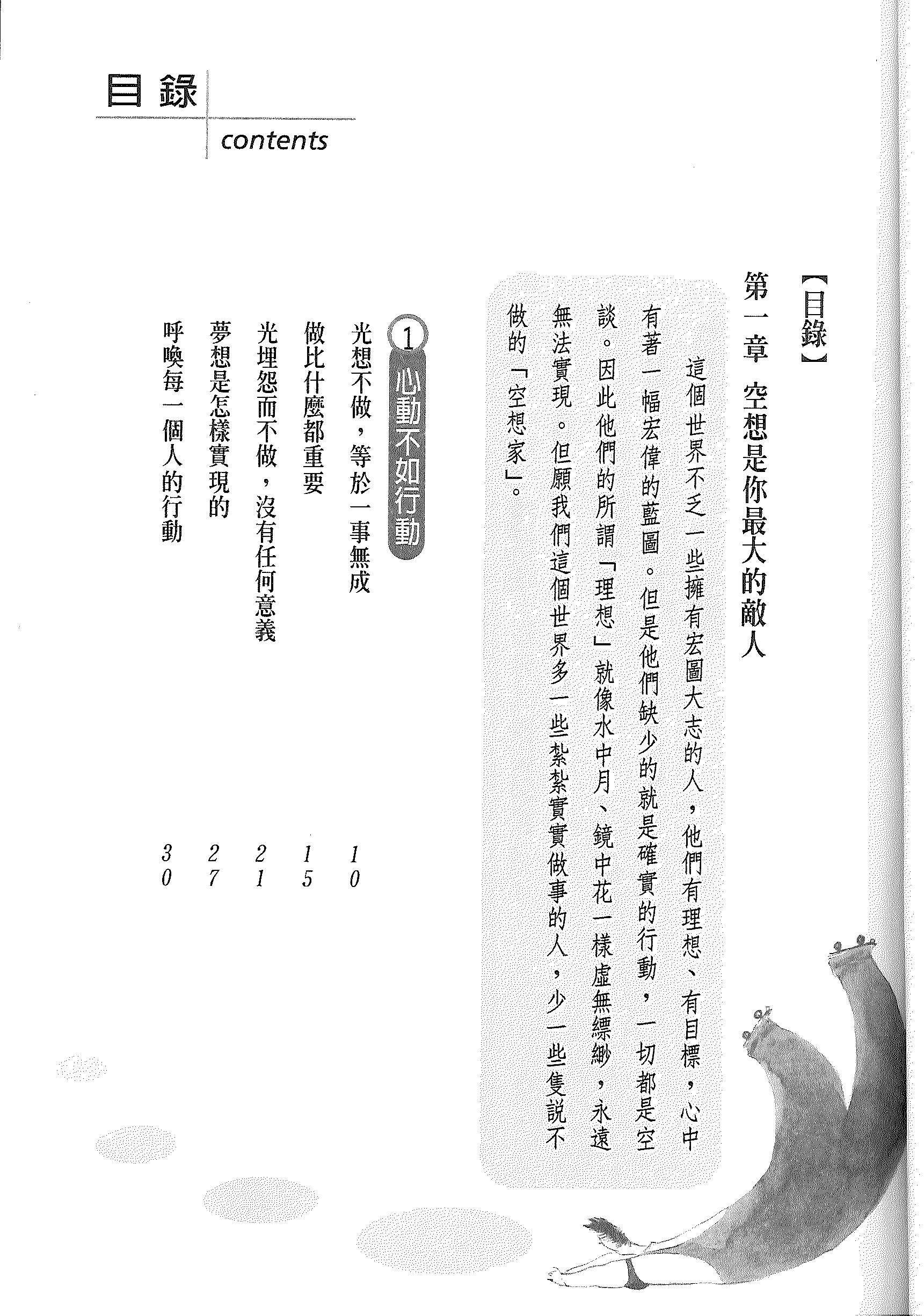 只有想不到 沒有做不到