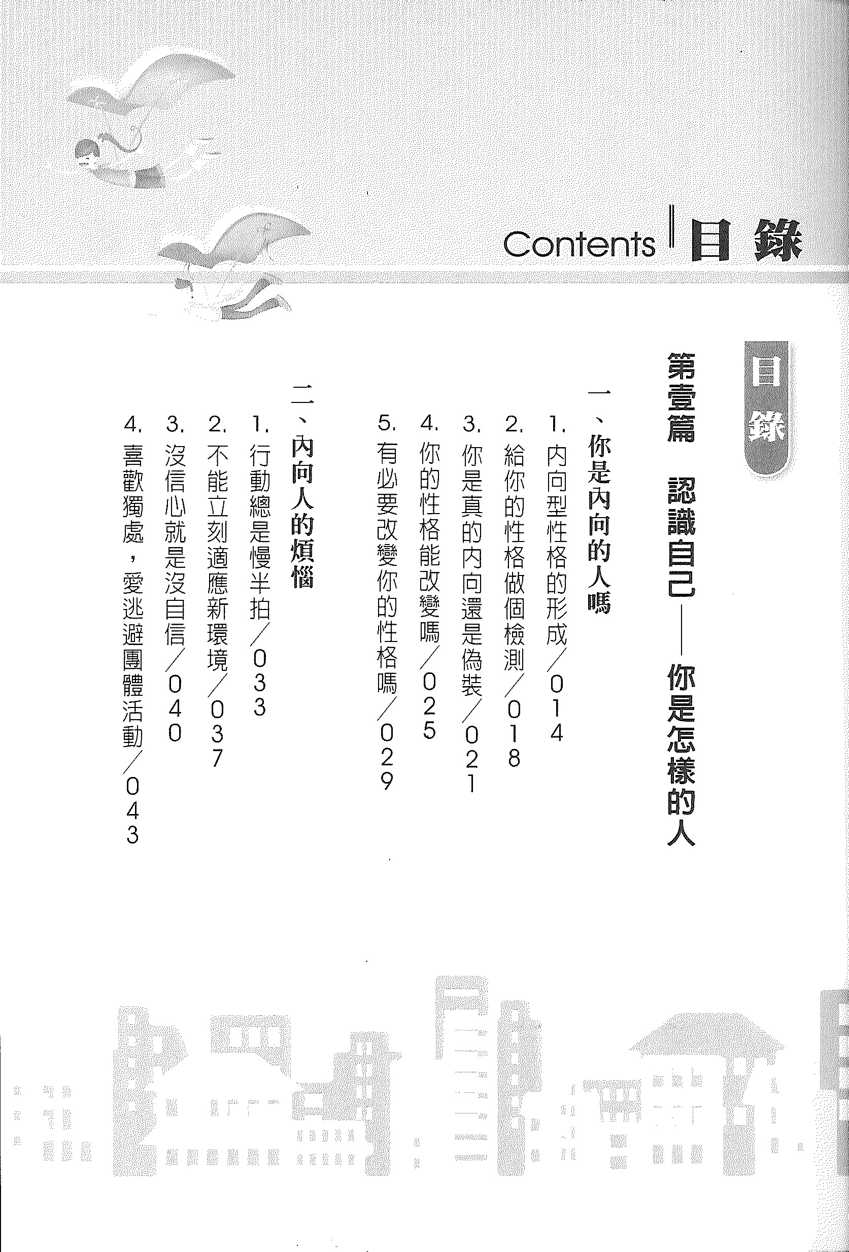 一個人狂歡內向者的成功心理學