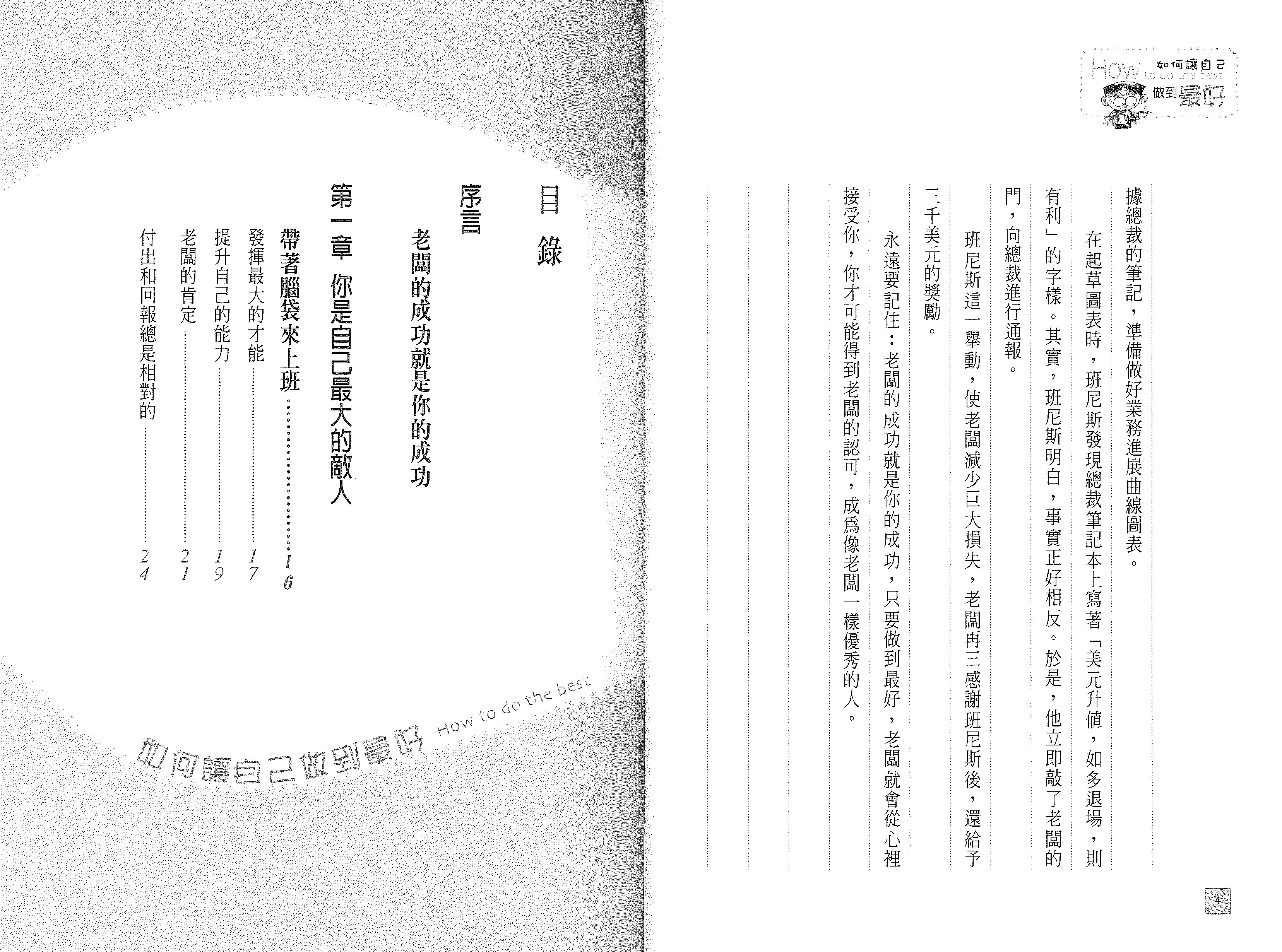 如何讓自己做到最好