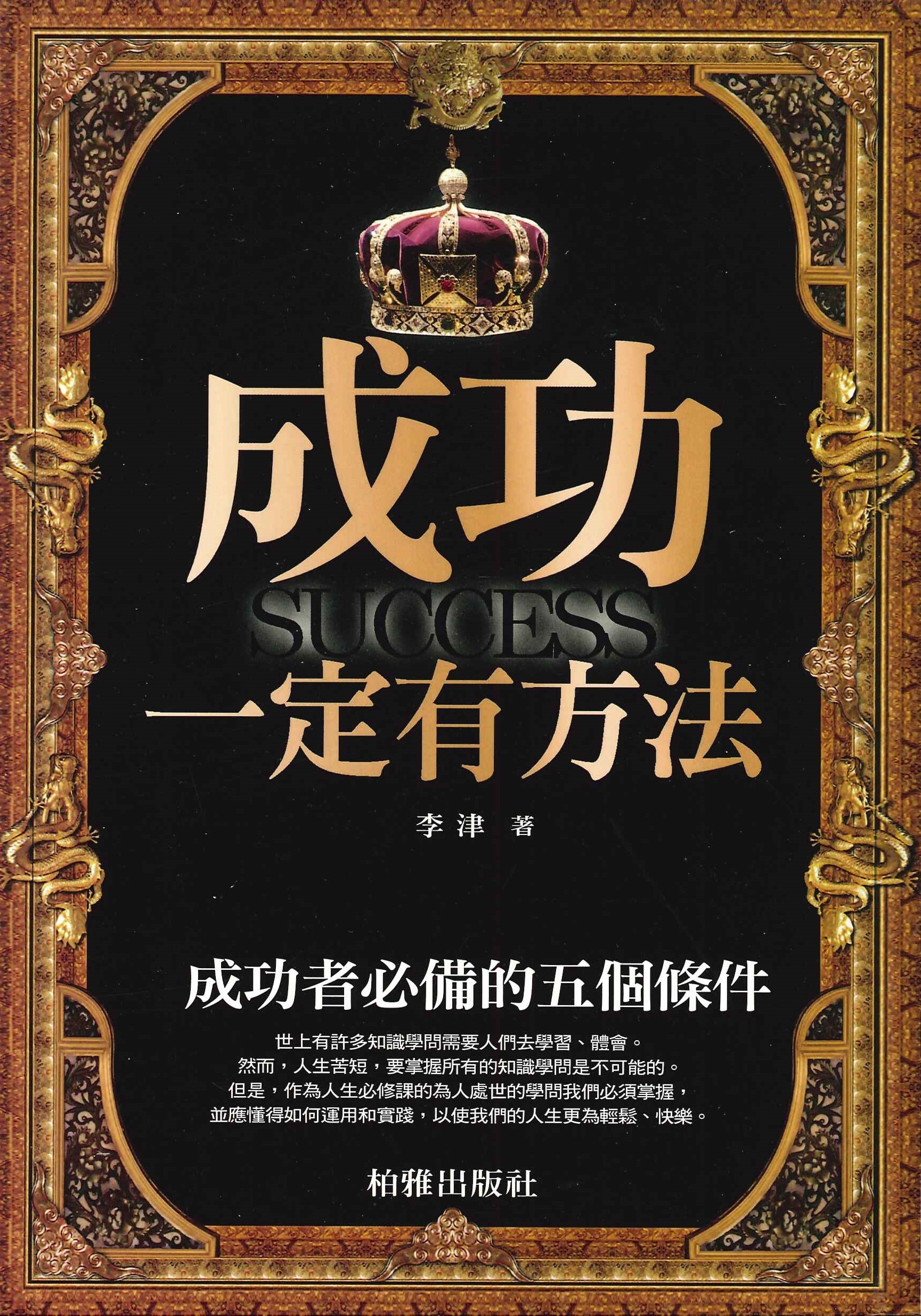 成功一定有方法