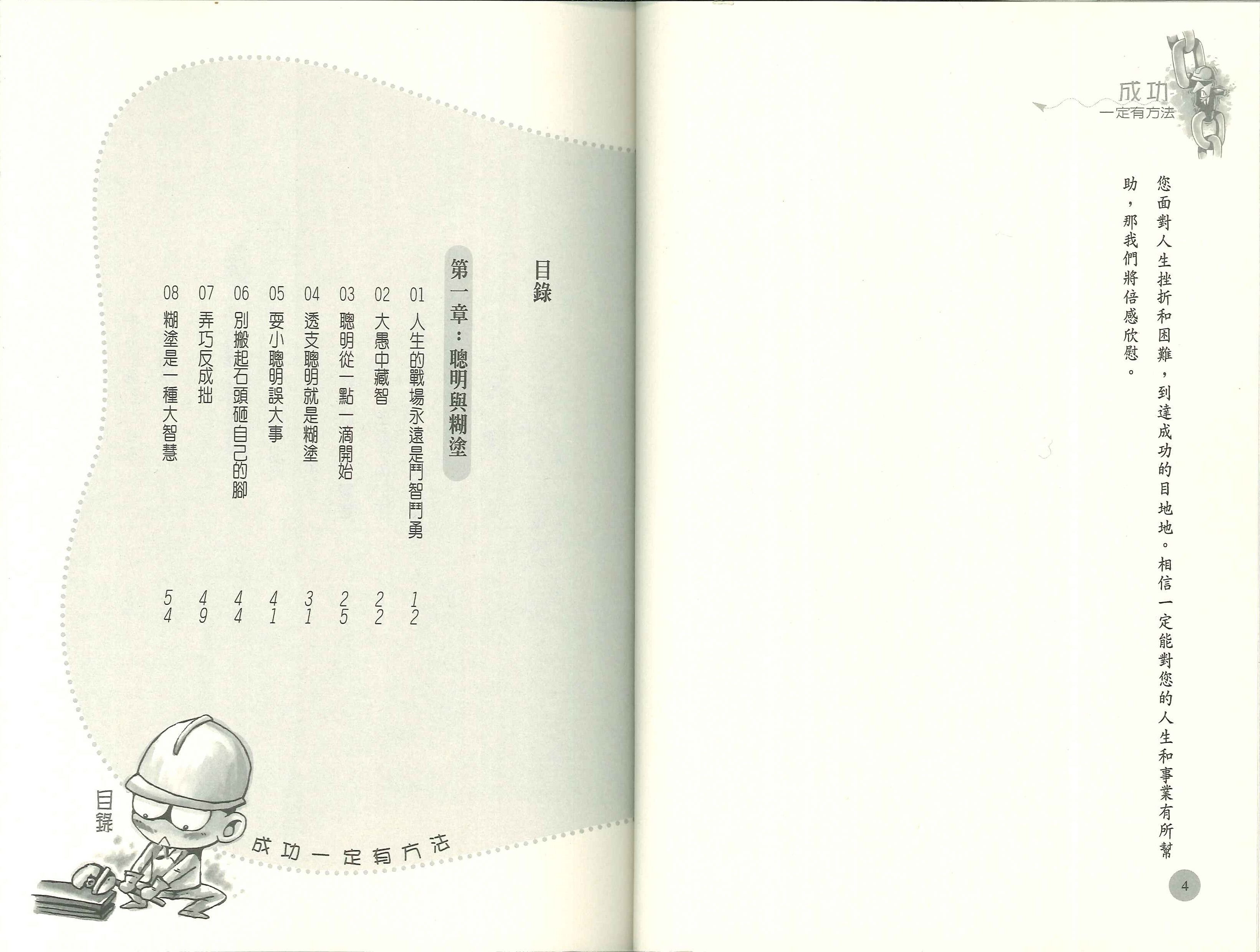 成功一定有方法