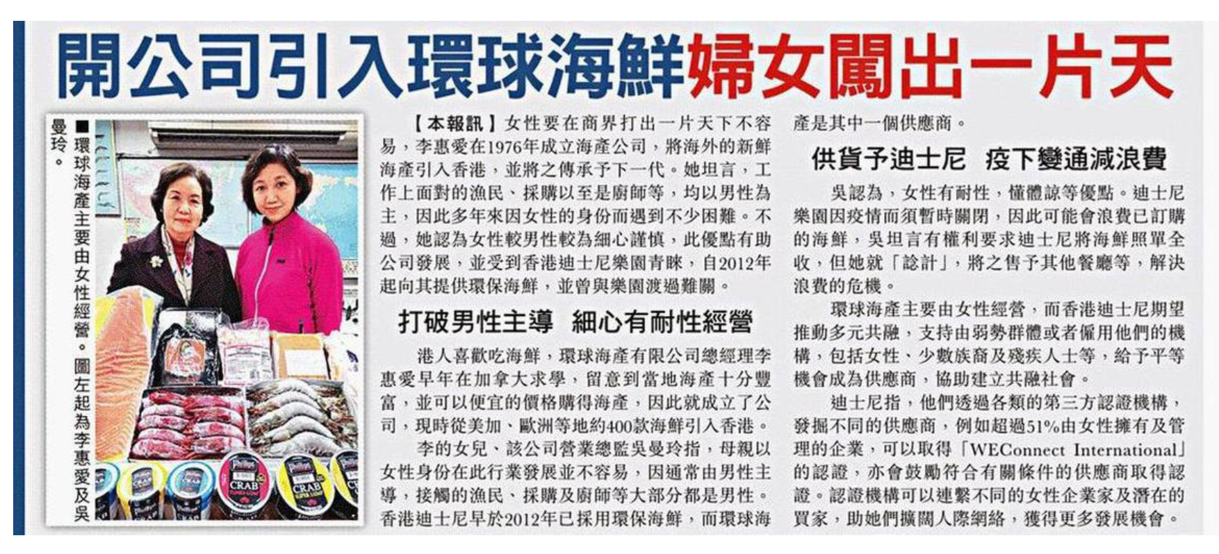 環球海產有限公司 worldwide seafood ltd.