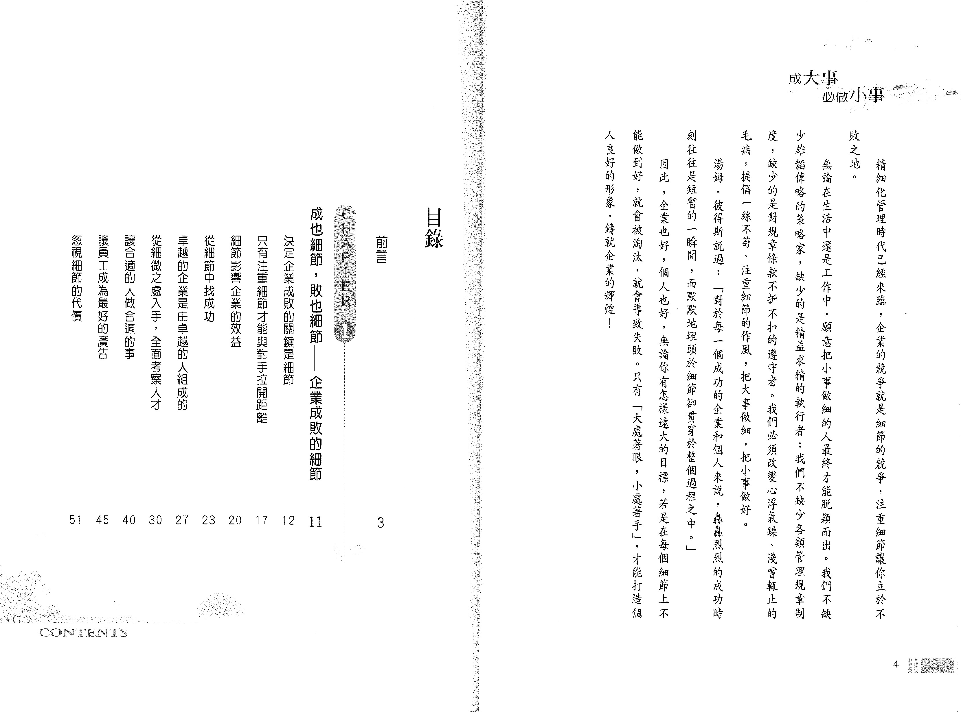 成大事，必做小事