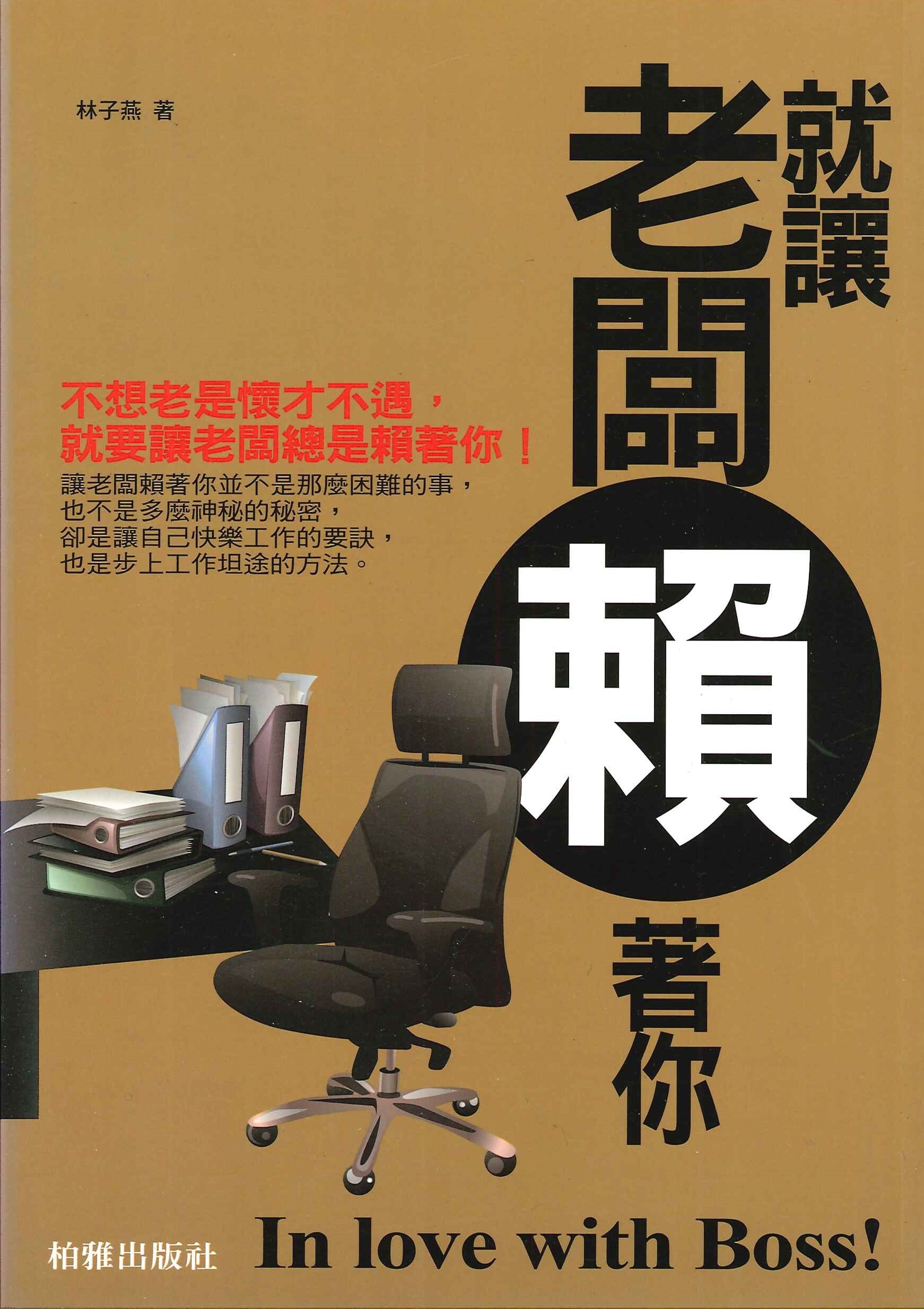 就讓老闆賴著你