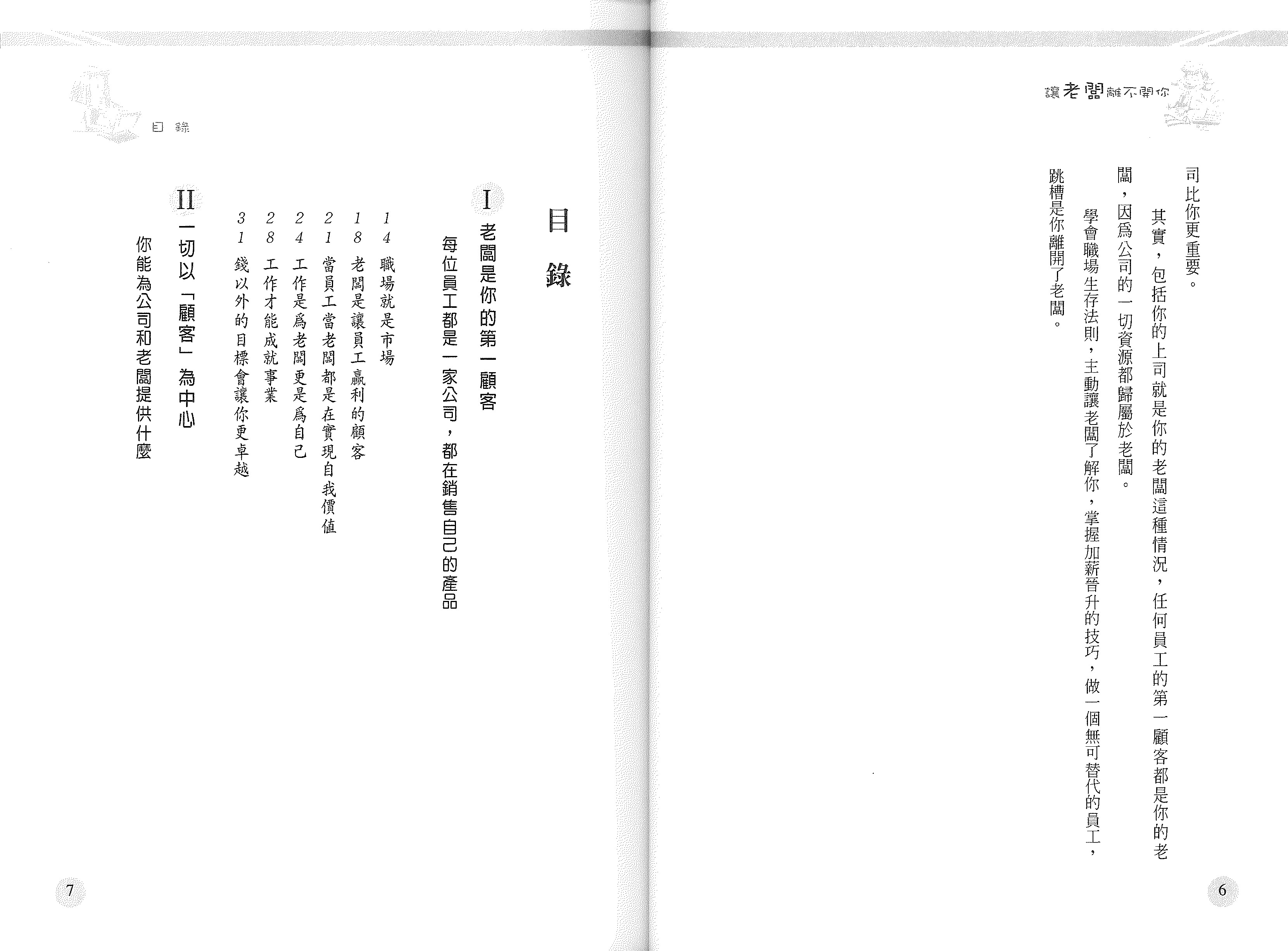 讓老板離不開你