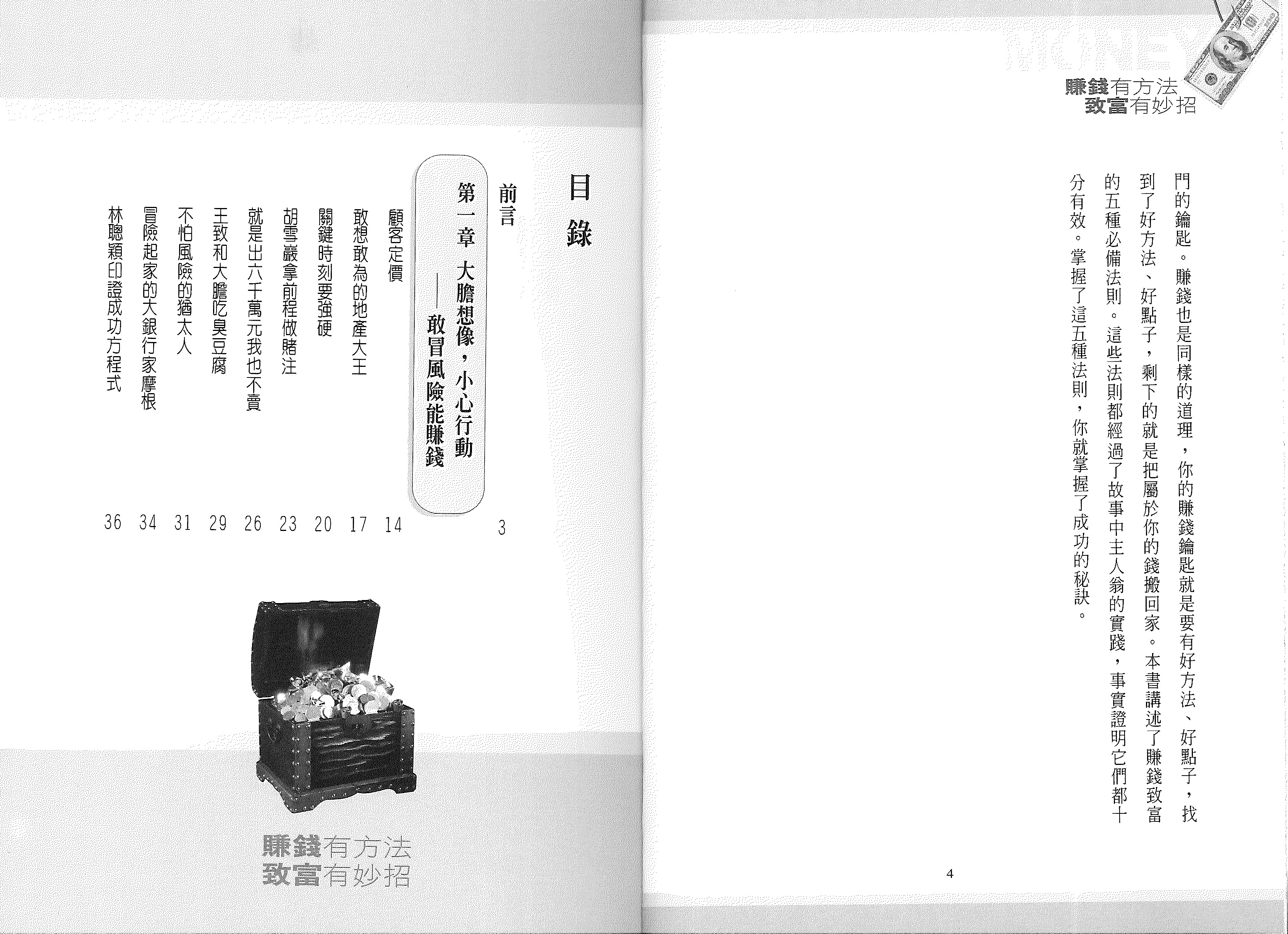 賺錢有方法，致富有妙計