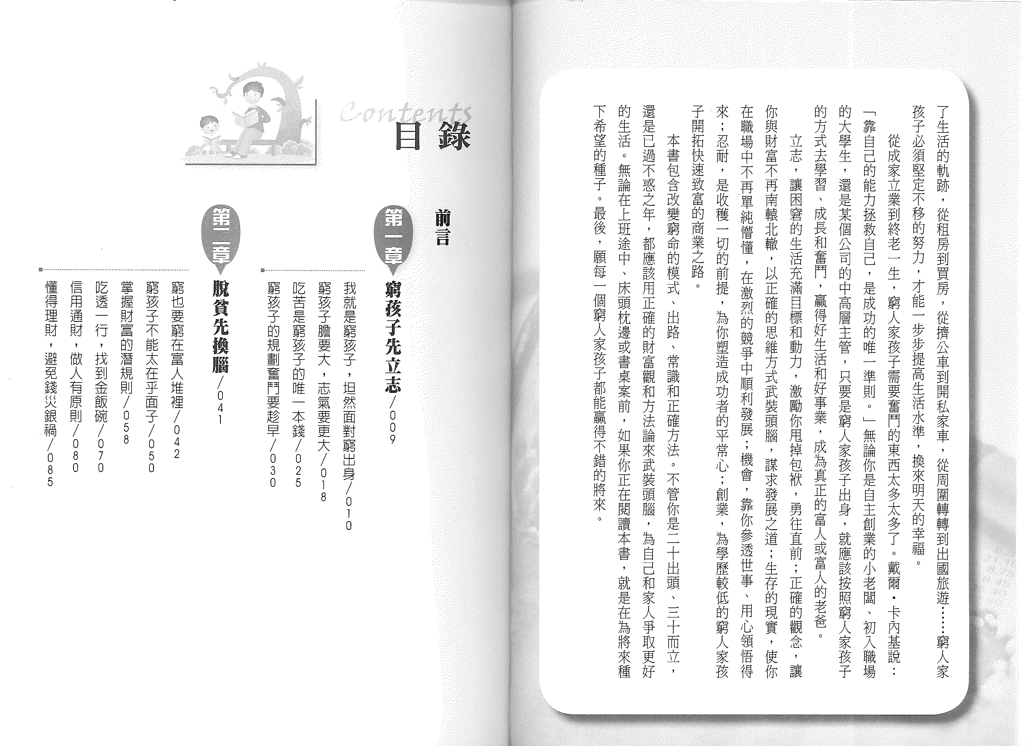 窮2代如何成為富1代