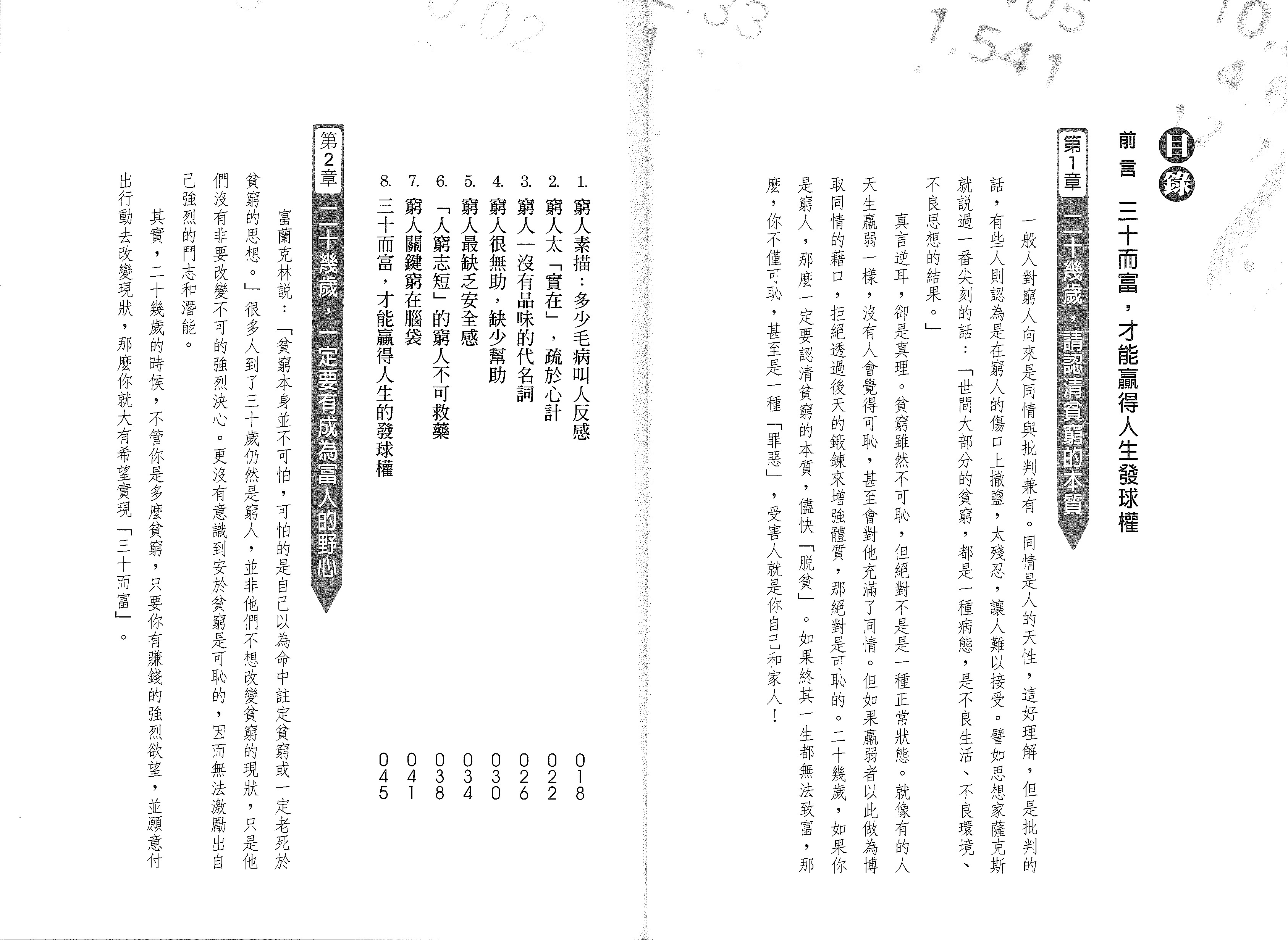 30歲，我憑甚麼富