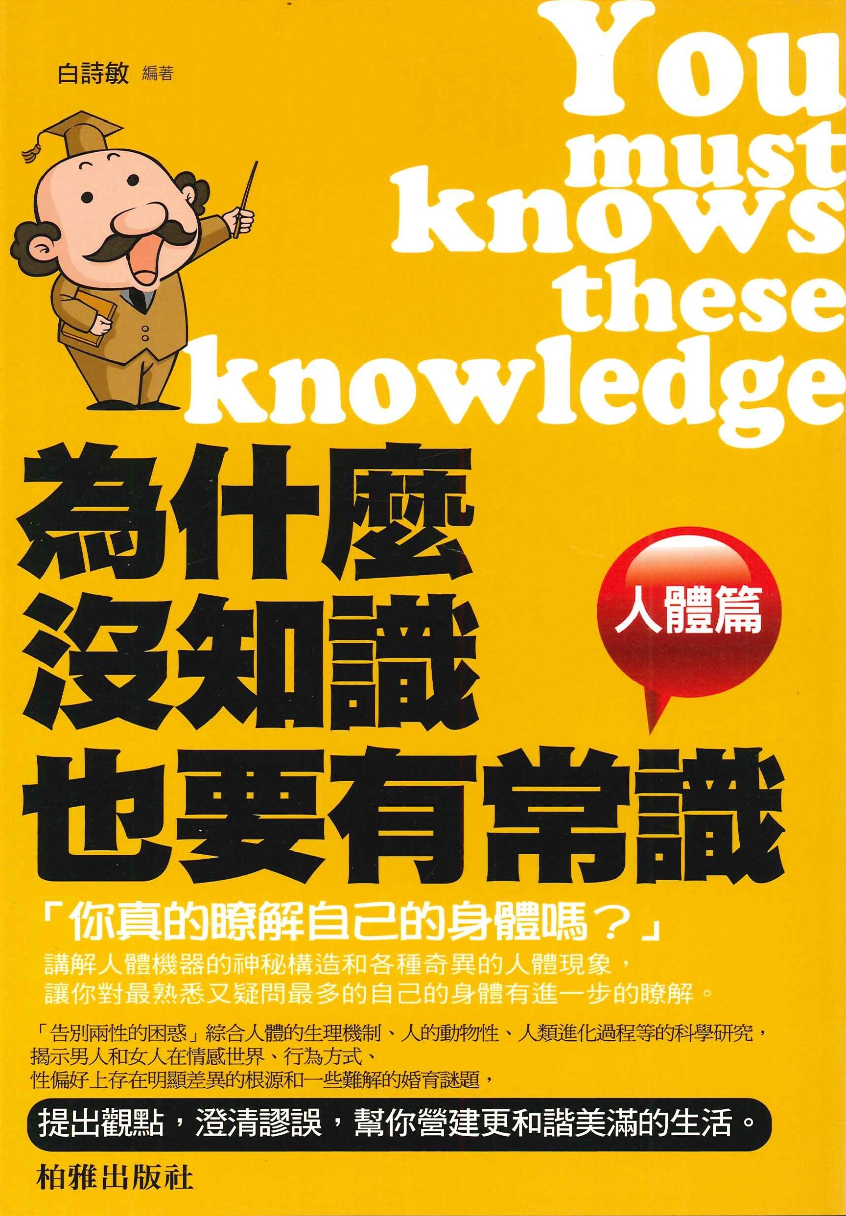 為什麼沒知識也要有常識