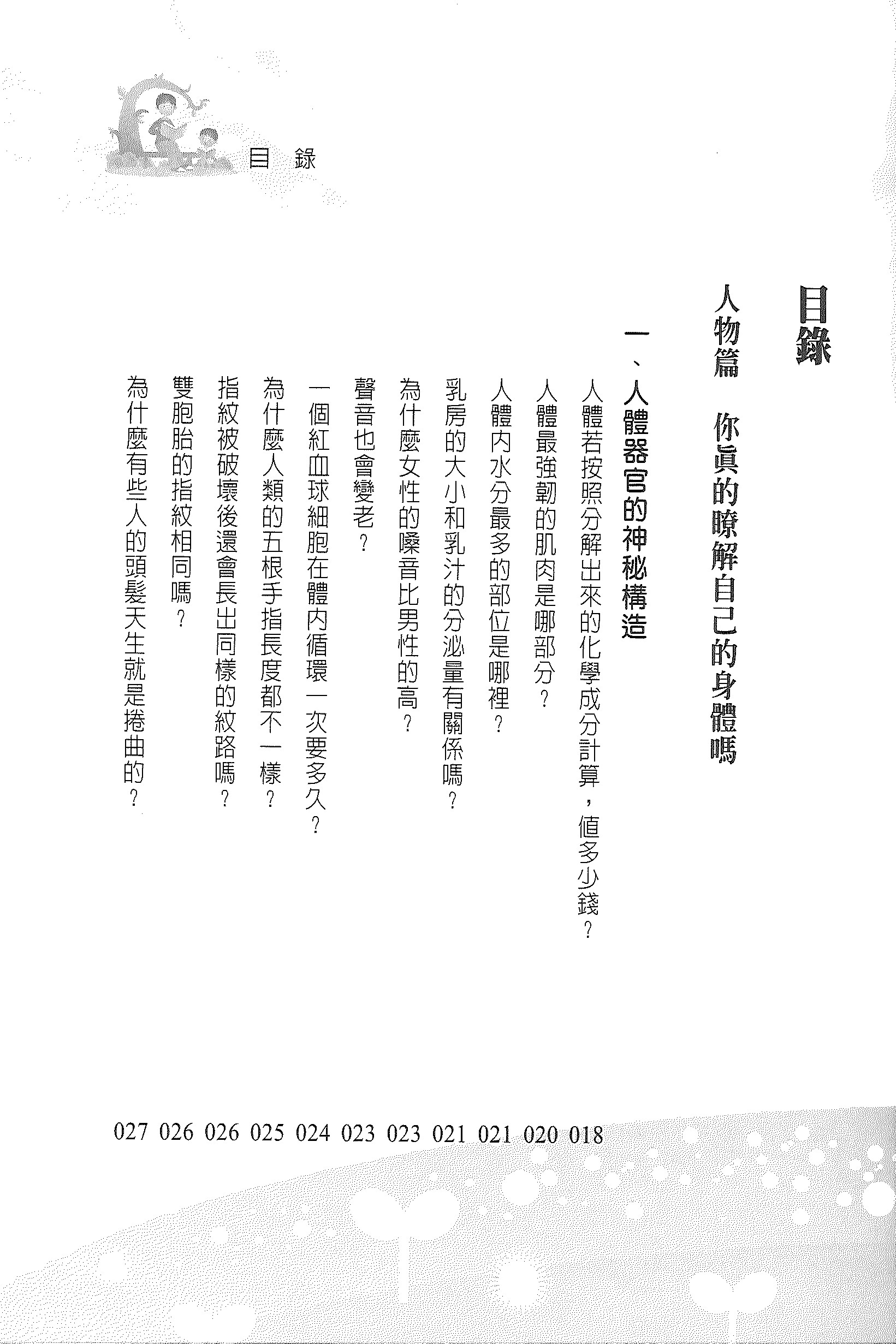 為什麼沒知識也要有常識