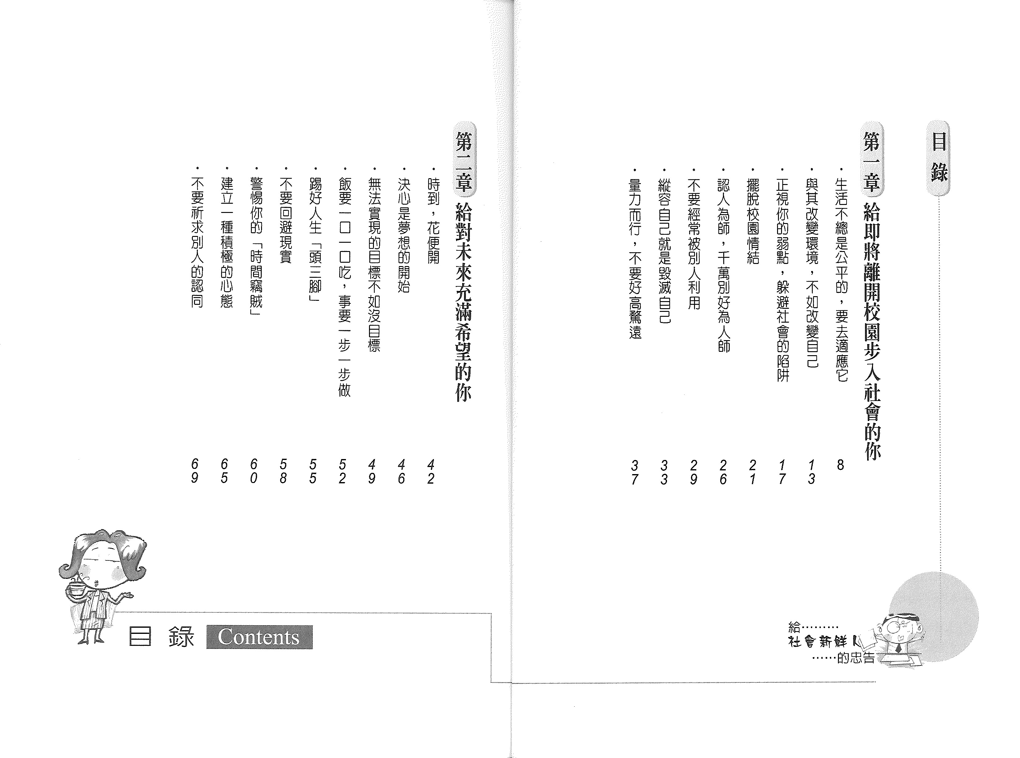 給社會新鮮人的忠告