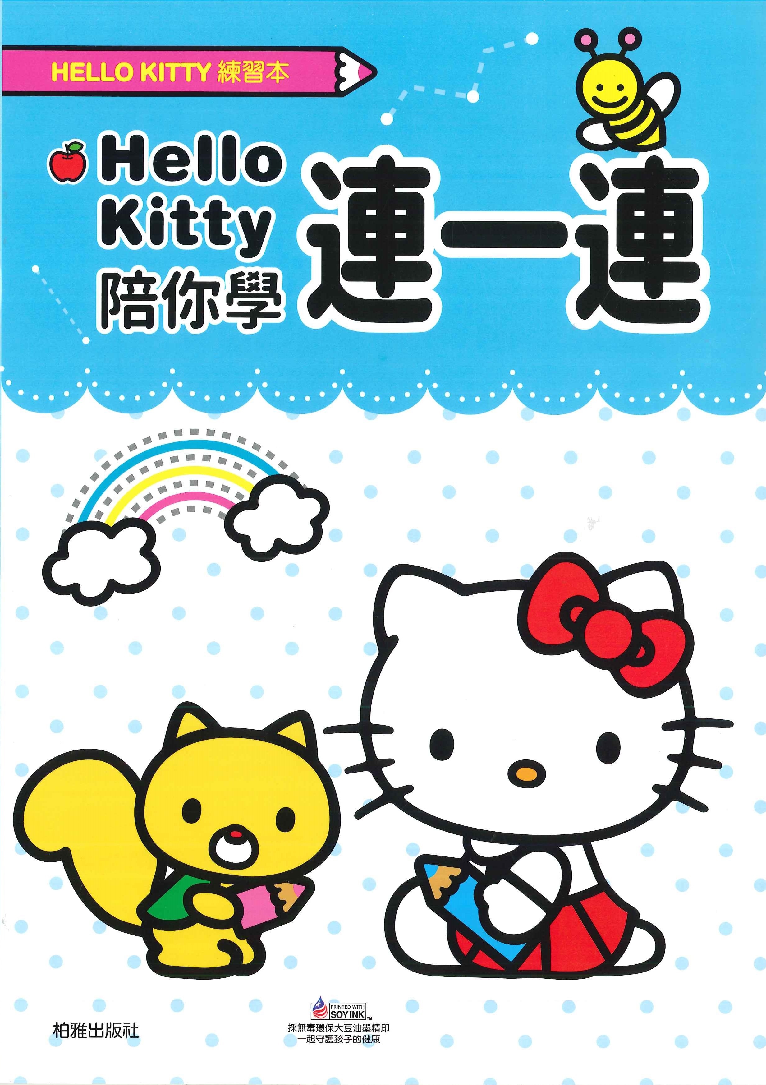 Hello Kitty 練習本 - 連一連
