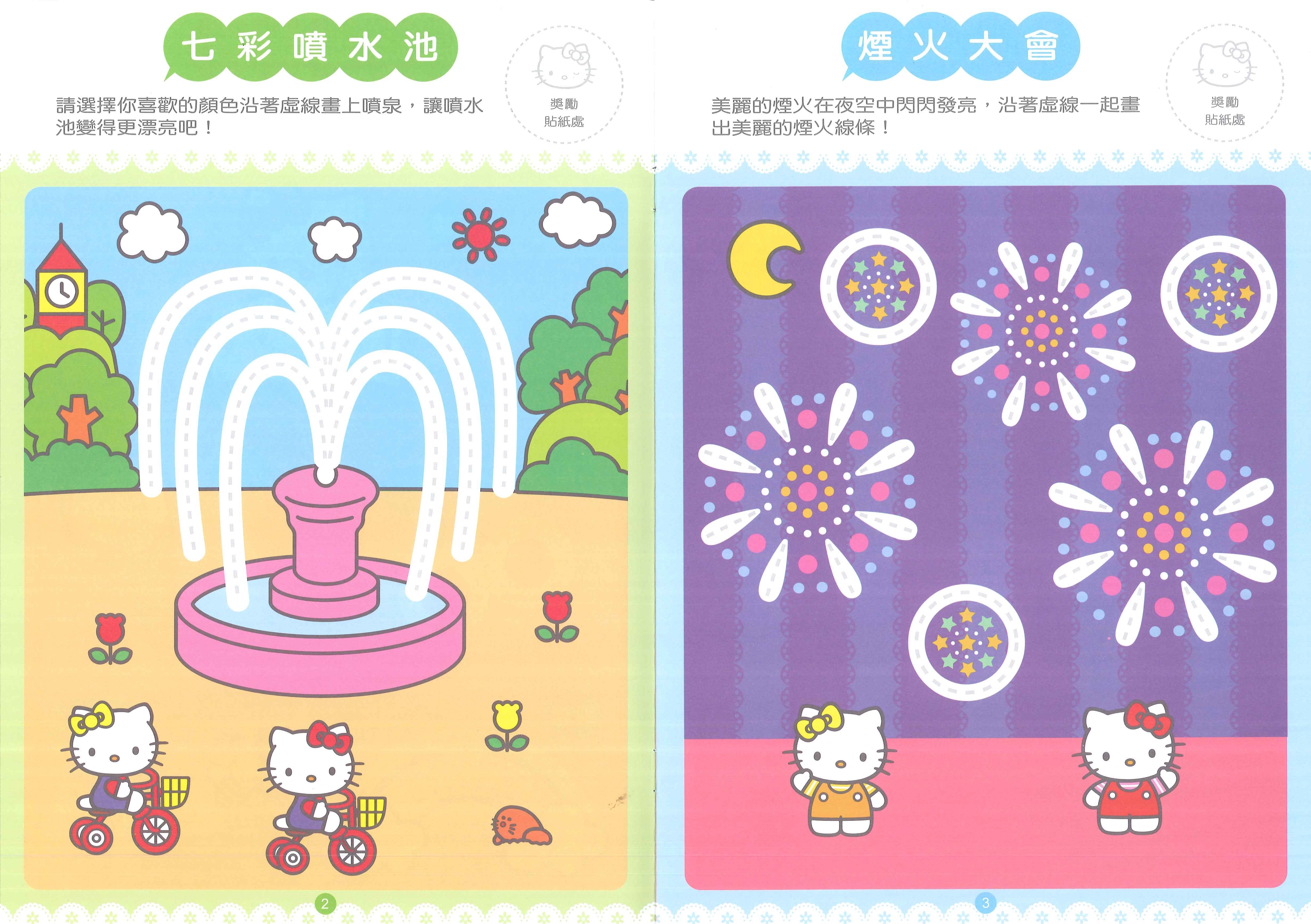 Hello Kitty 練習本 - 連一連