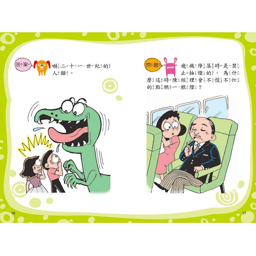 腦筋急轉彎《急中生智篇》