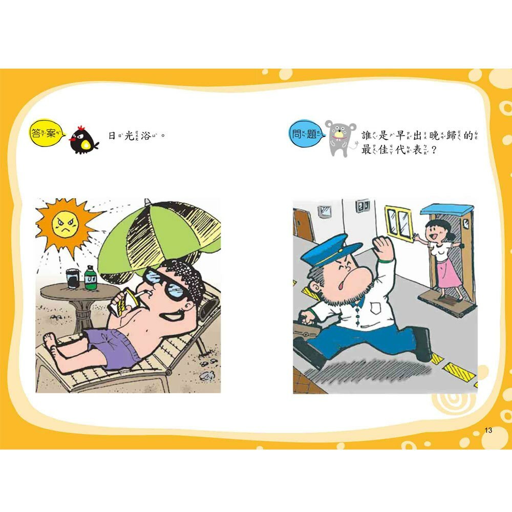 腦筋急轉彎《搞笑幽默篇》