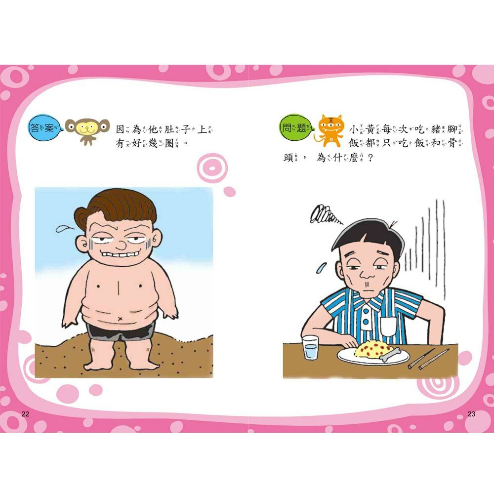腦筋急轉彎《腦力激盪篇》