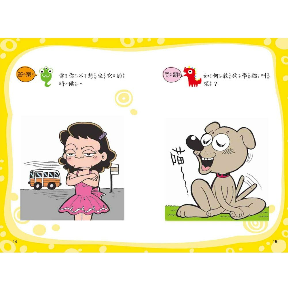 腦筋急轉彎《機智妙答篇》