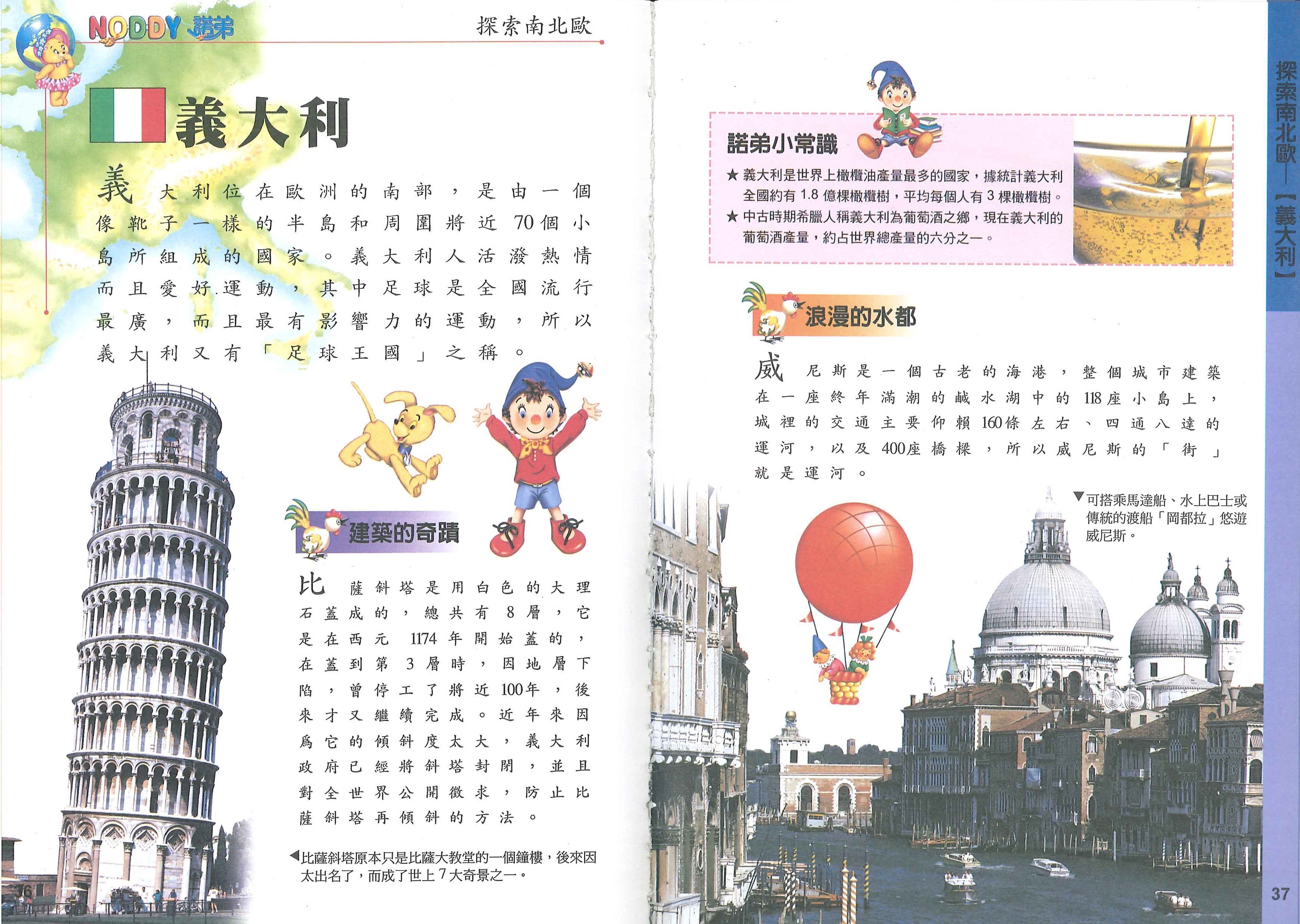 NODDY探索南北歐