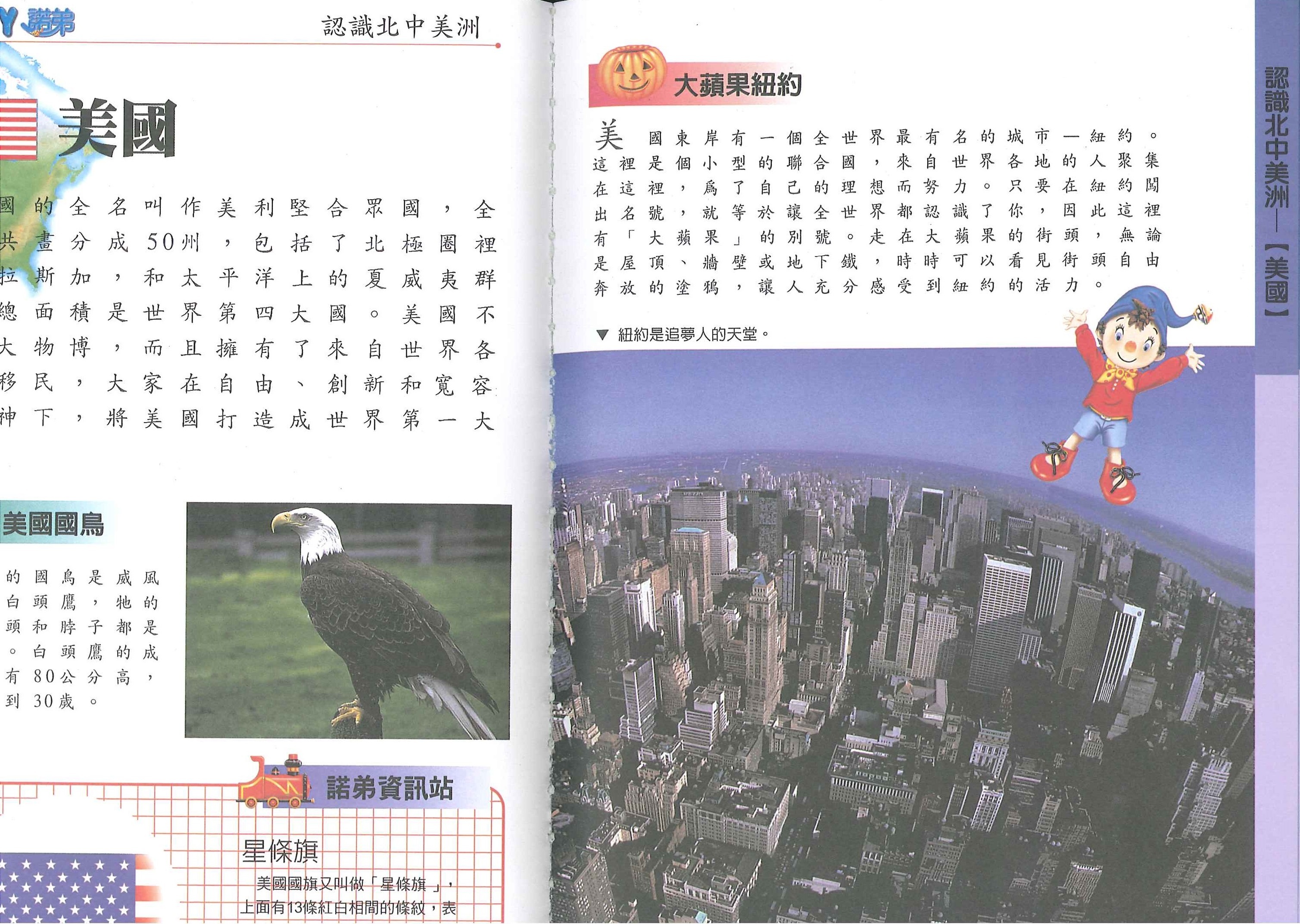 NODDY認識北中美洲