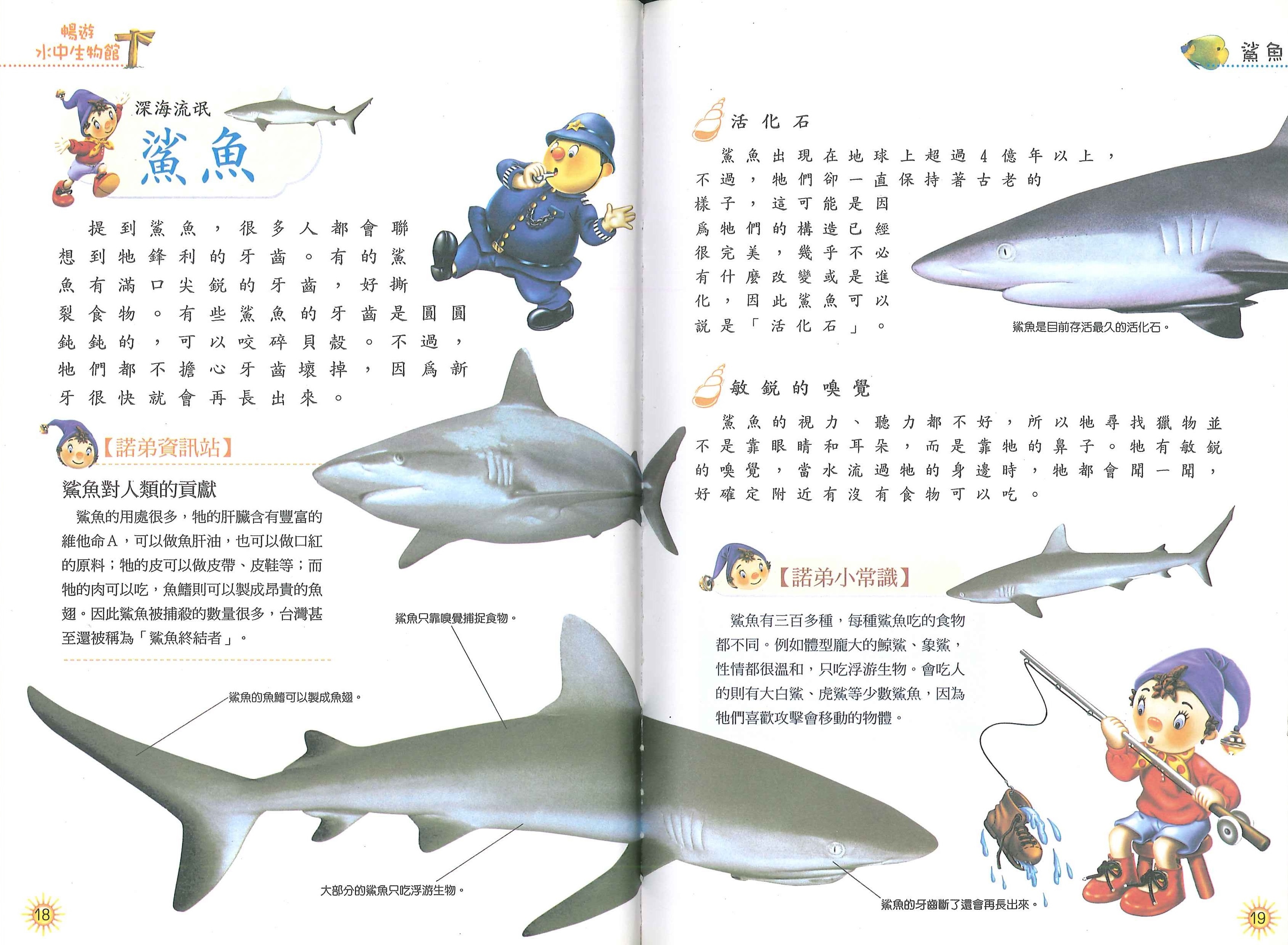 NODDY暢遊水中生物館