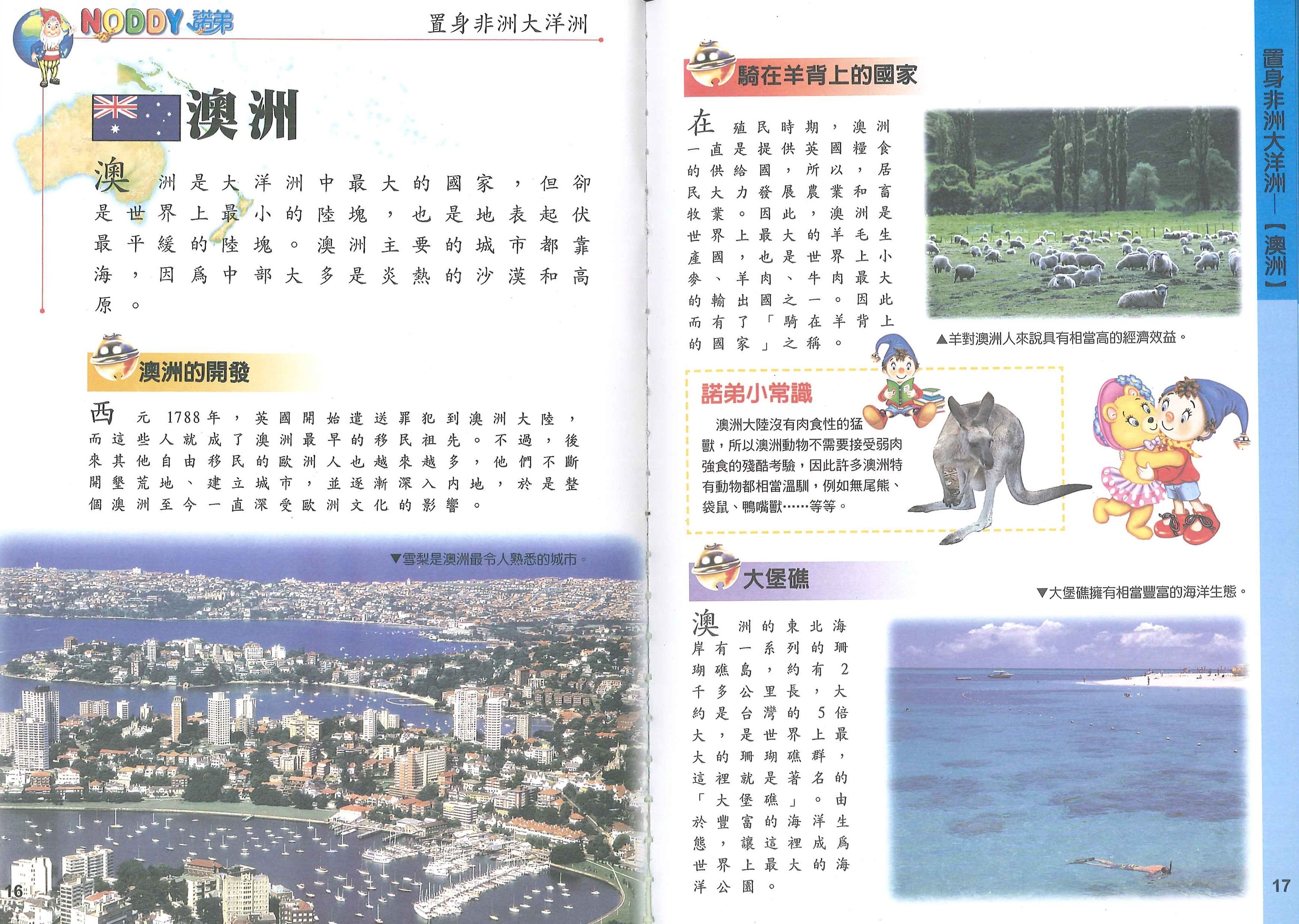 NODDY置身非洲大洋洲