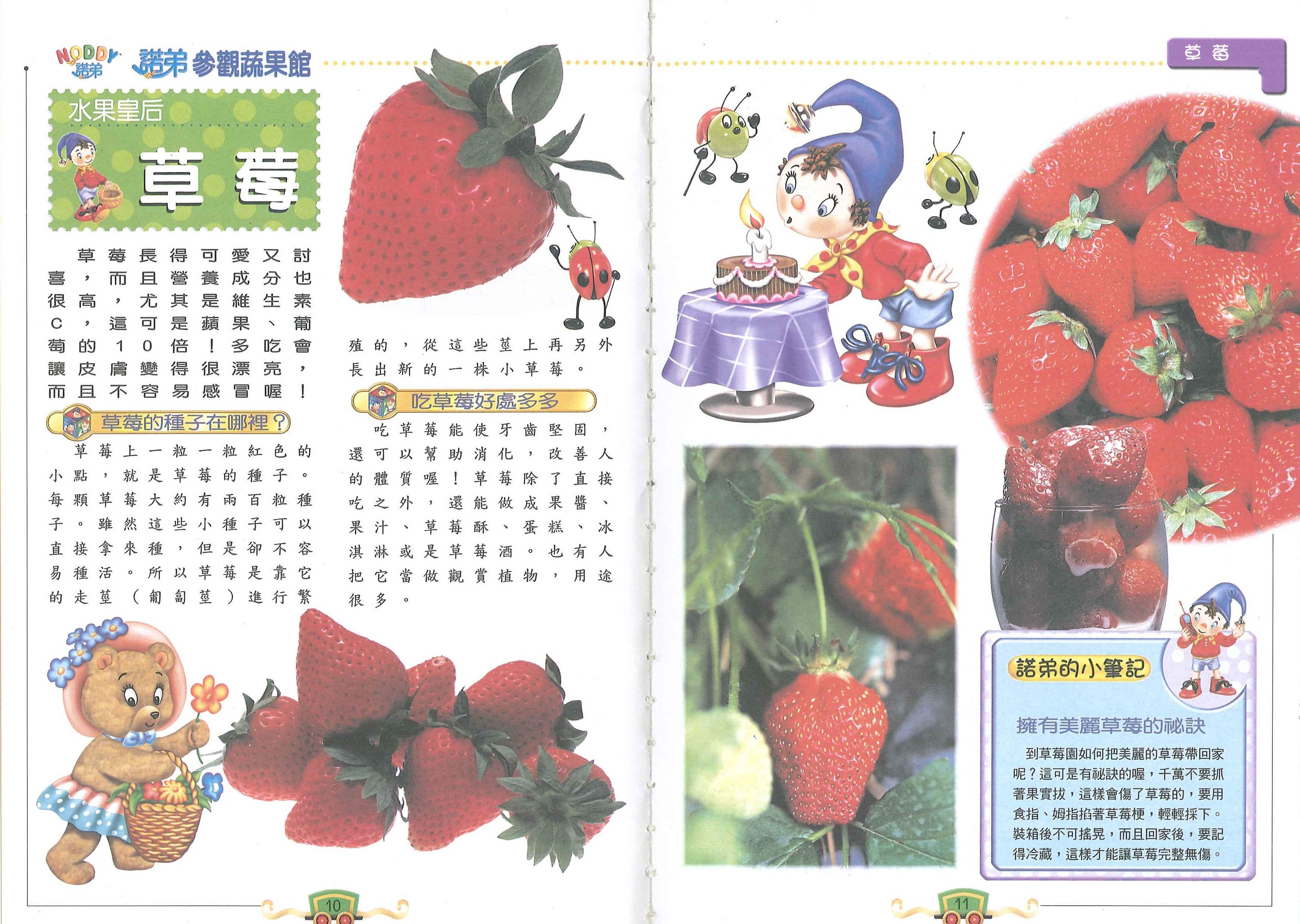 NODDY參觀蔬果館