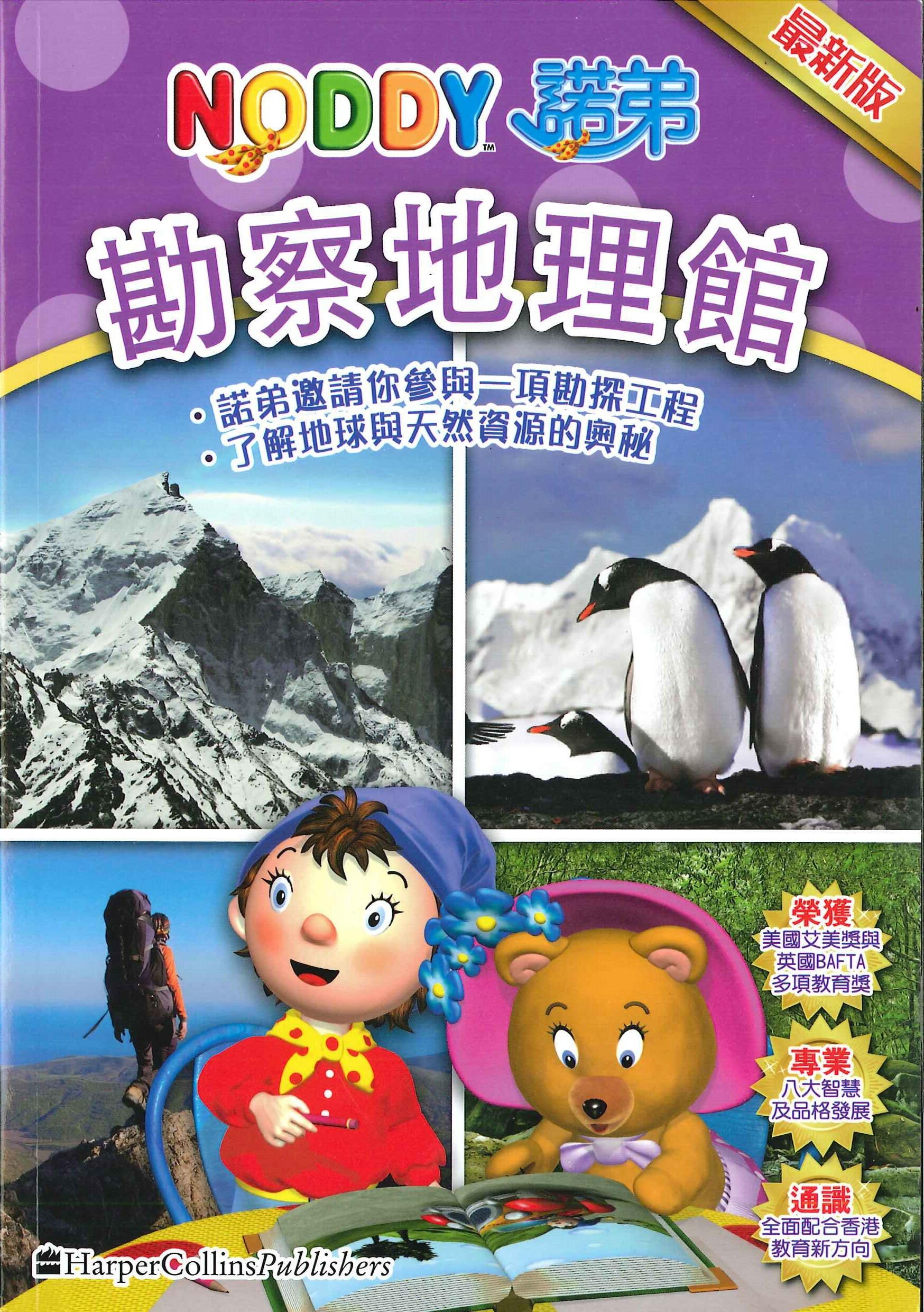 NODDY勘察地理館