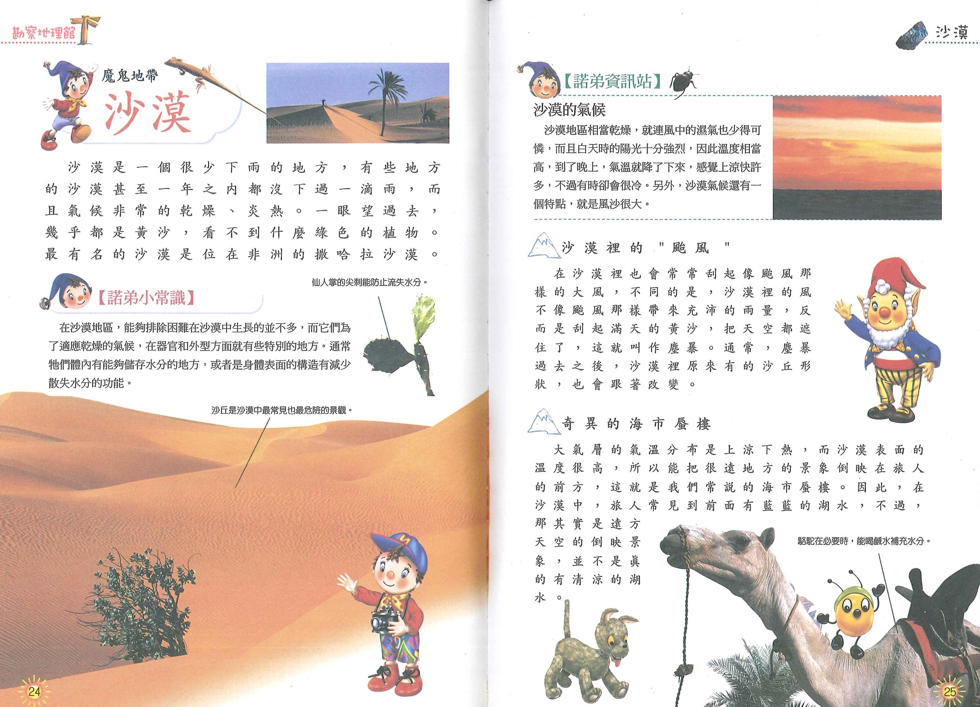 NODDY勘察地理館