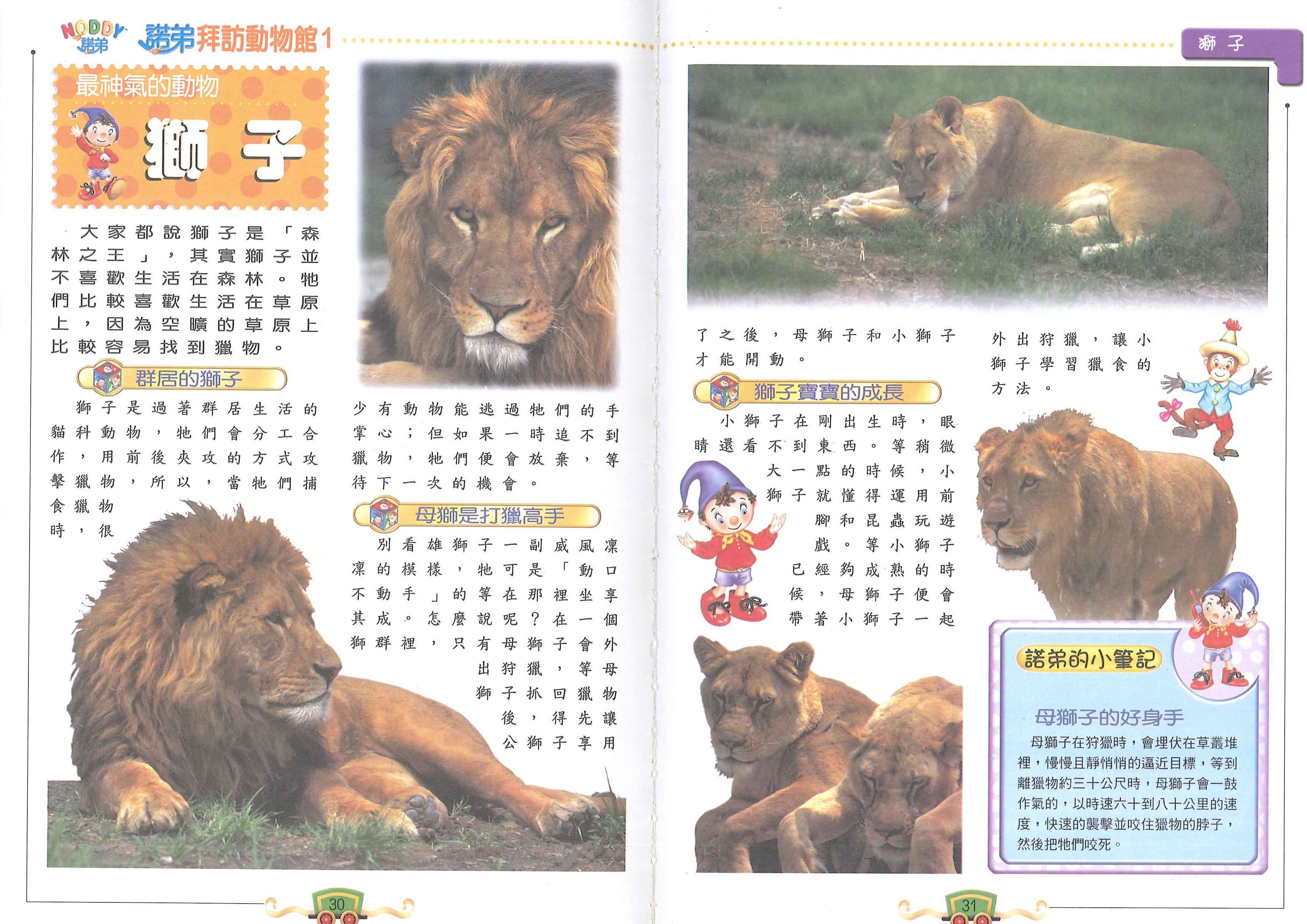 NODDY拜訪動物館( 1)