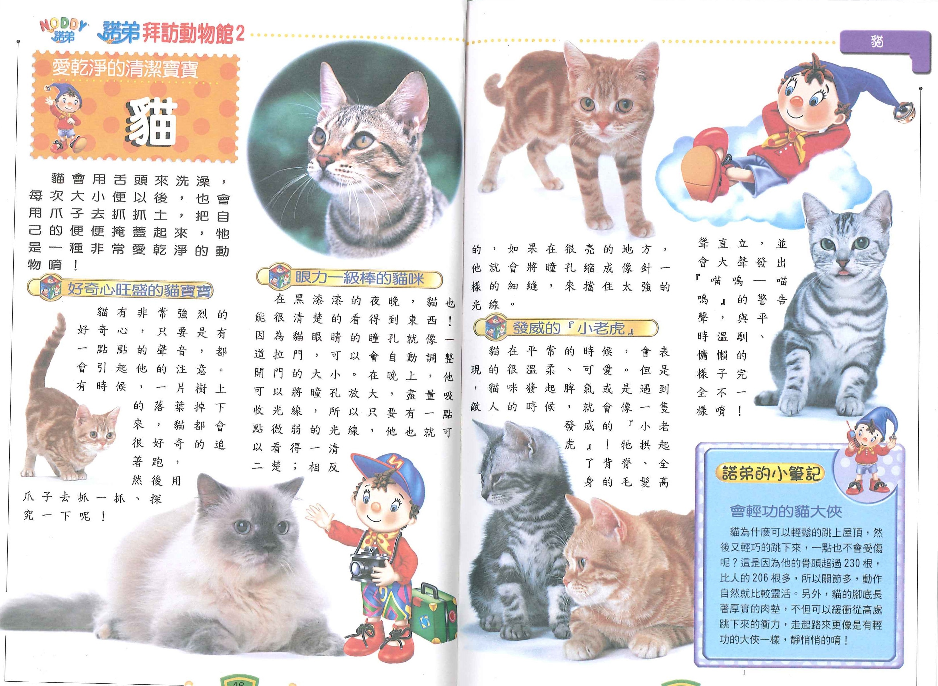 NODDY拜訪動物館(2)