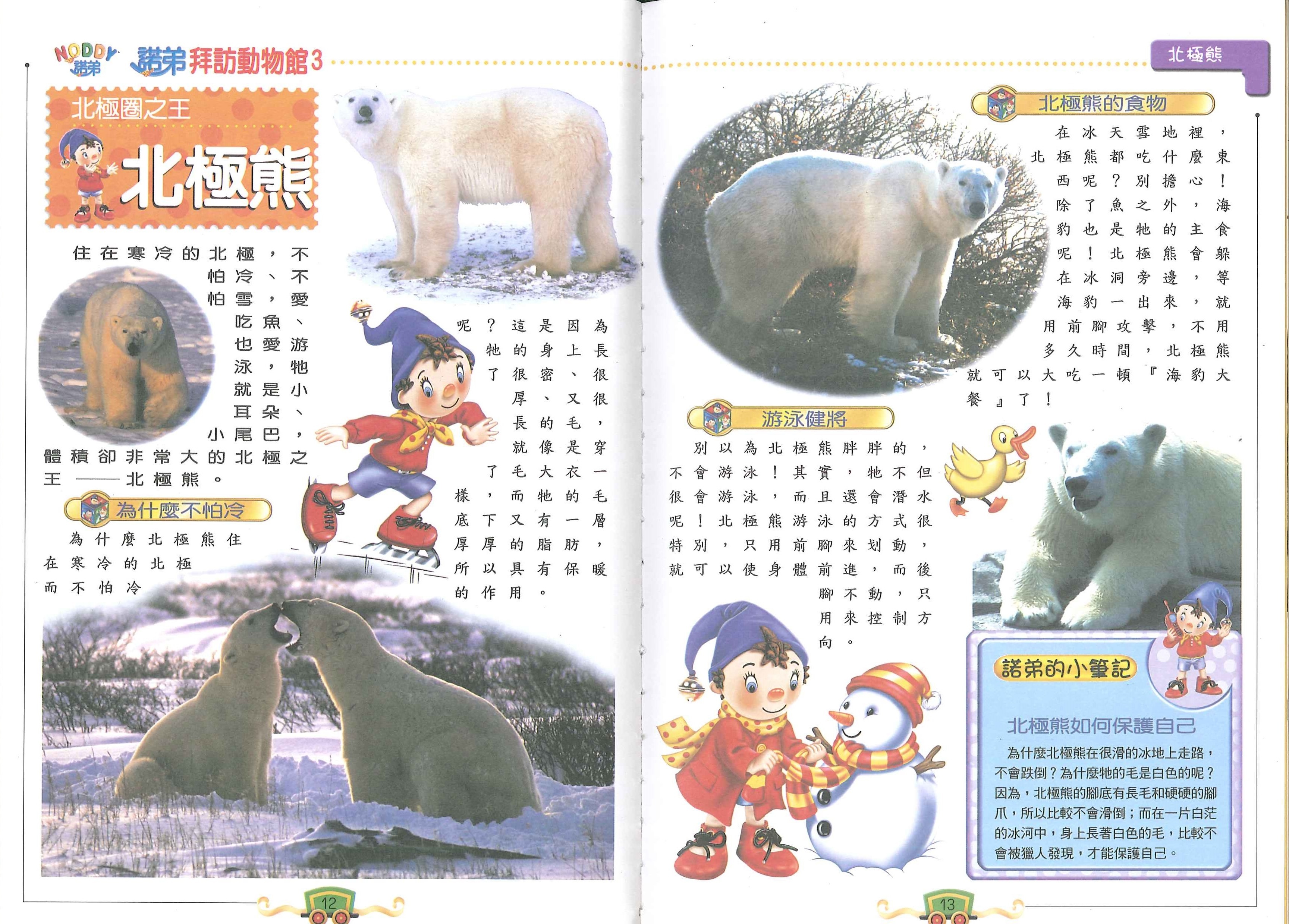 NODDY拜訪動物館( 3)