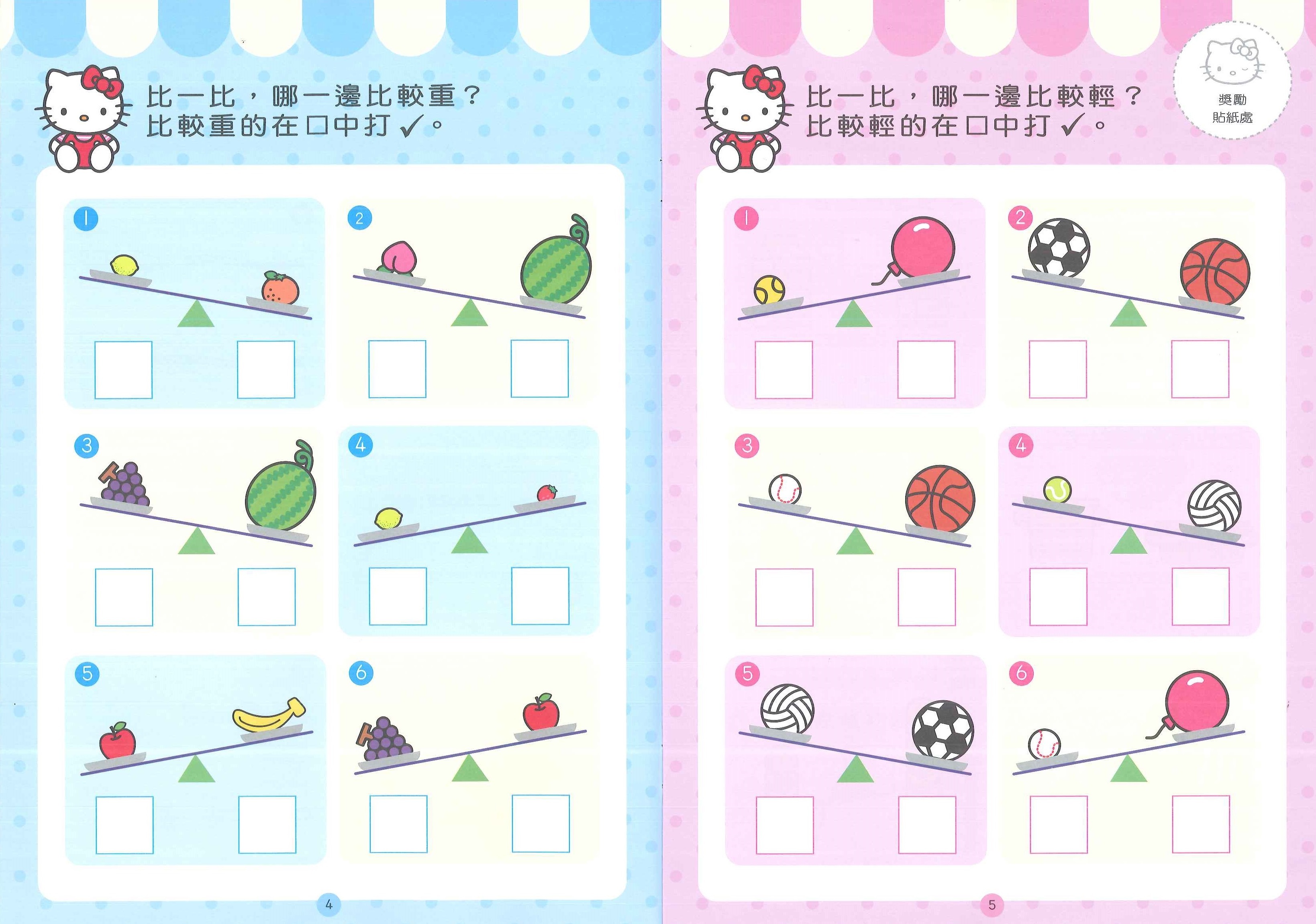 Hello Kitty 練習本-陪你學比一比
