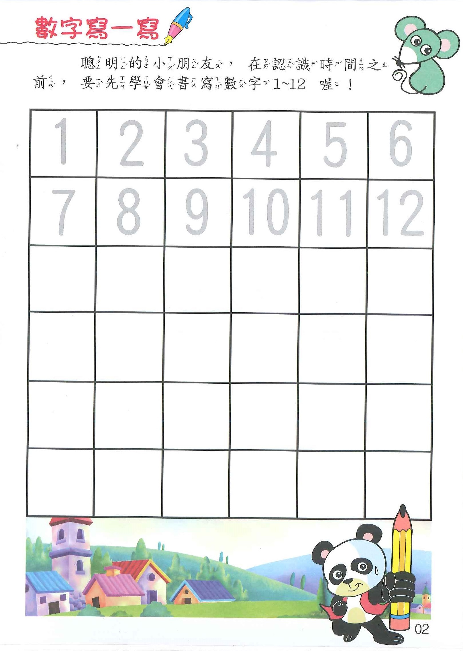 幼兒全腦開發系列-20.現在幾點