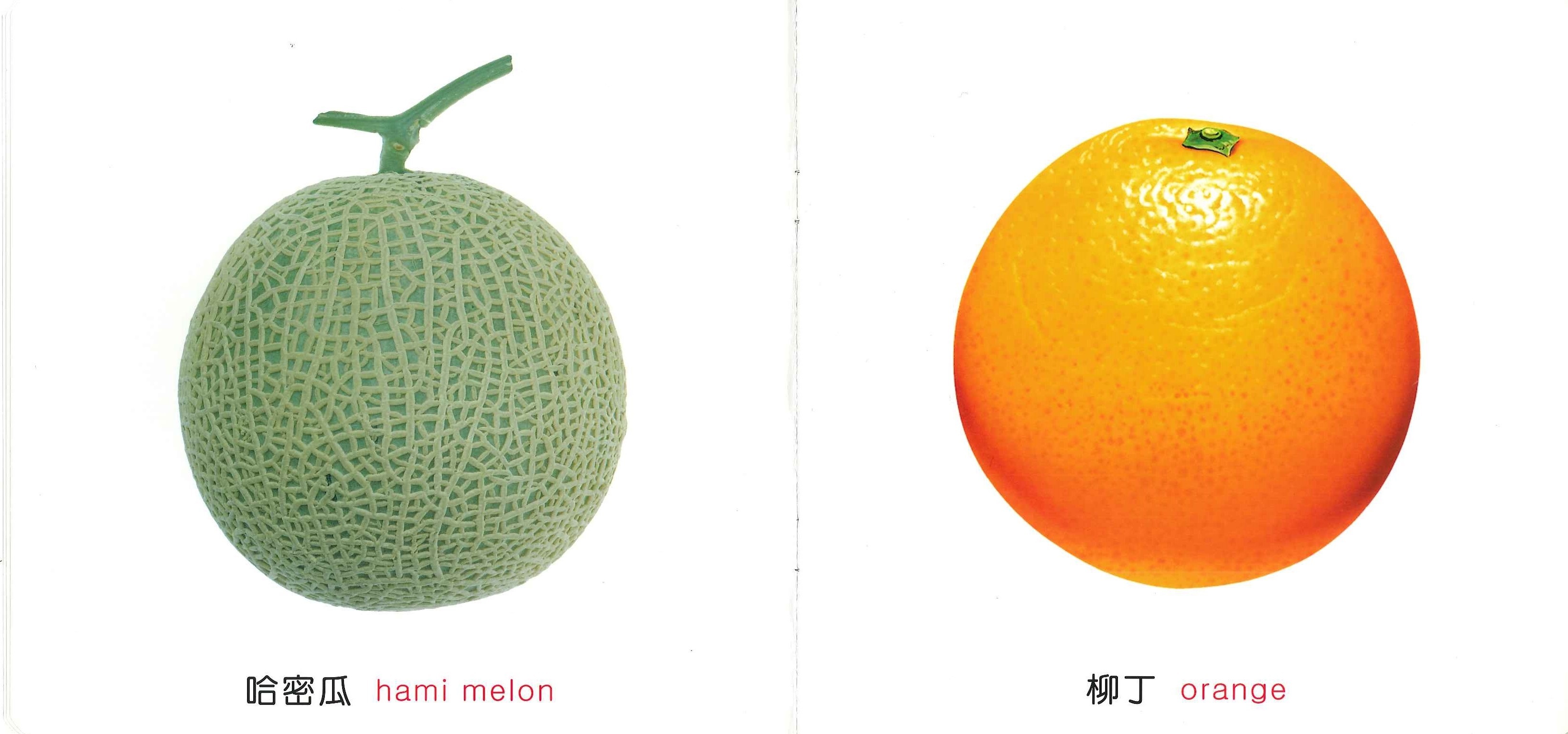 寶貝之書 - 蔬果篇