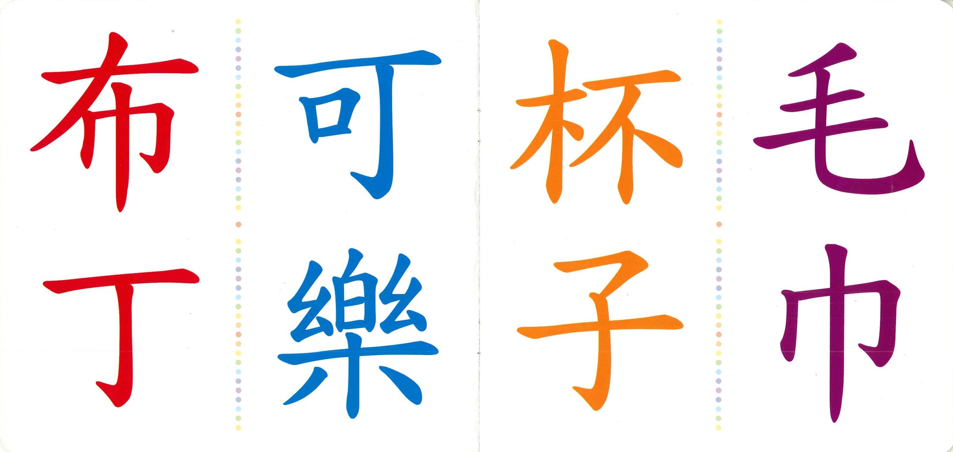 寶貝之書 - 認識國字