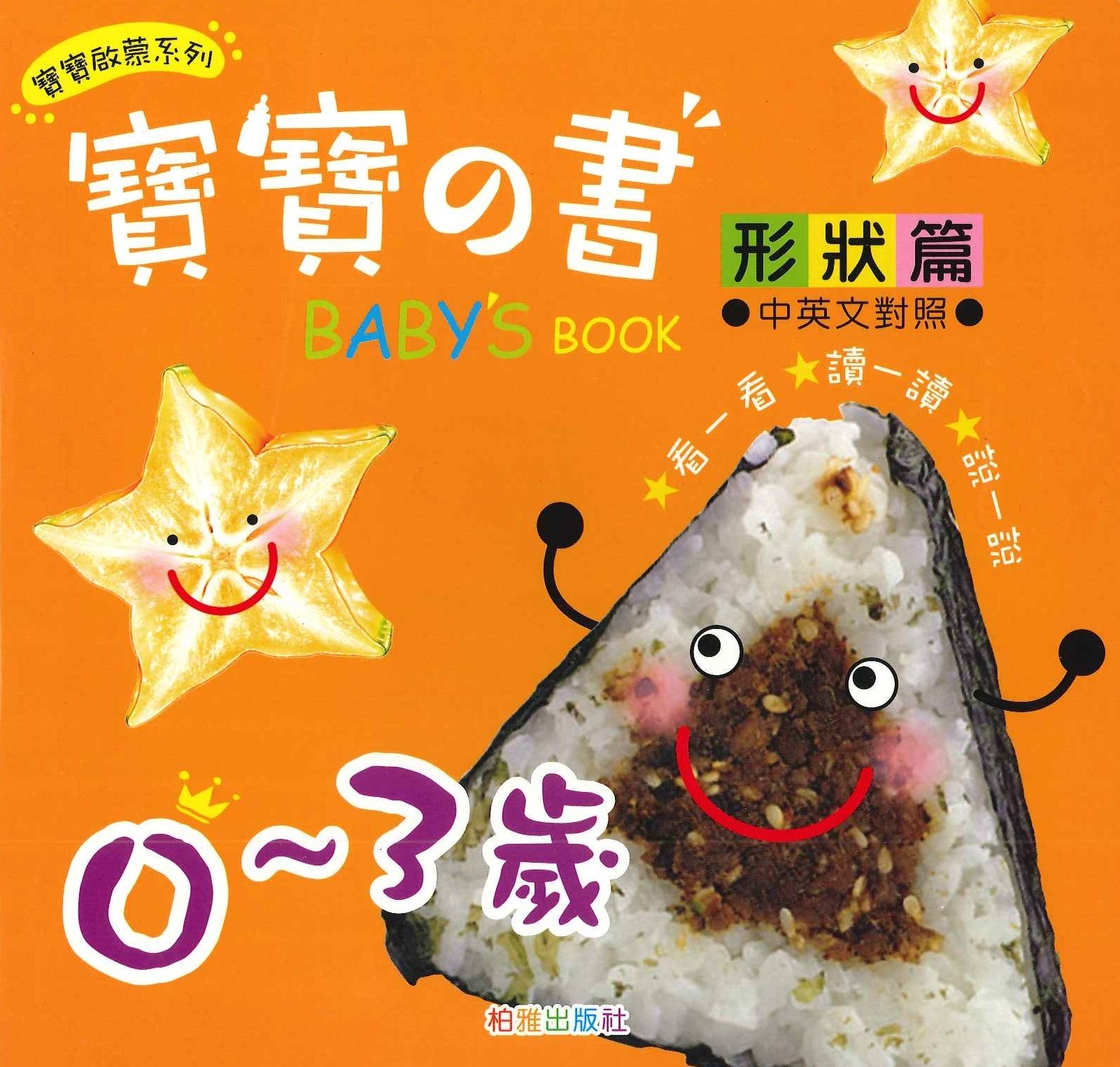 寶寶之書 - 形狀篇