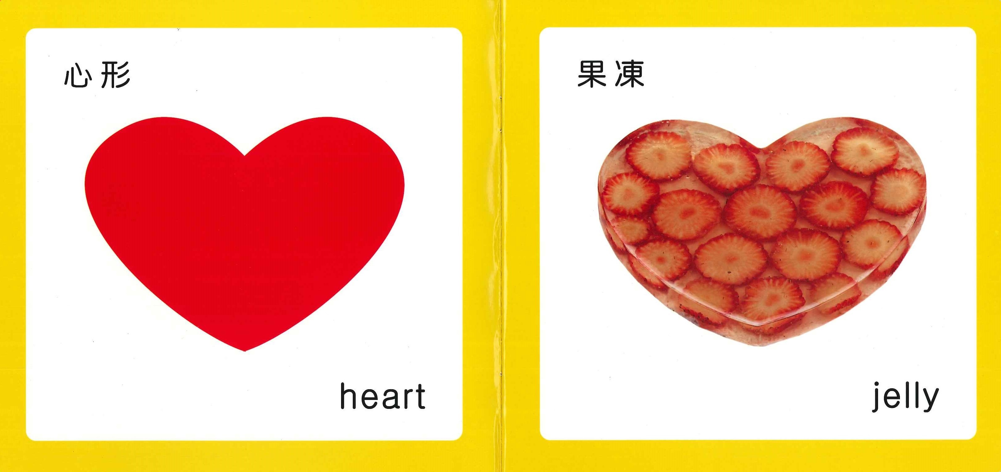 寶寶之書 - 形狀篇