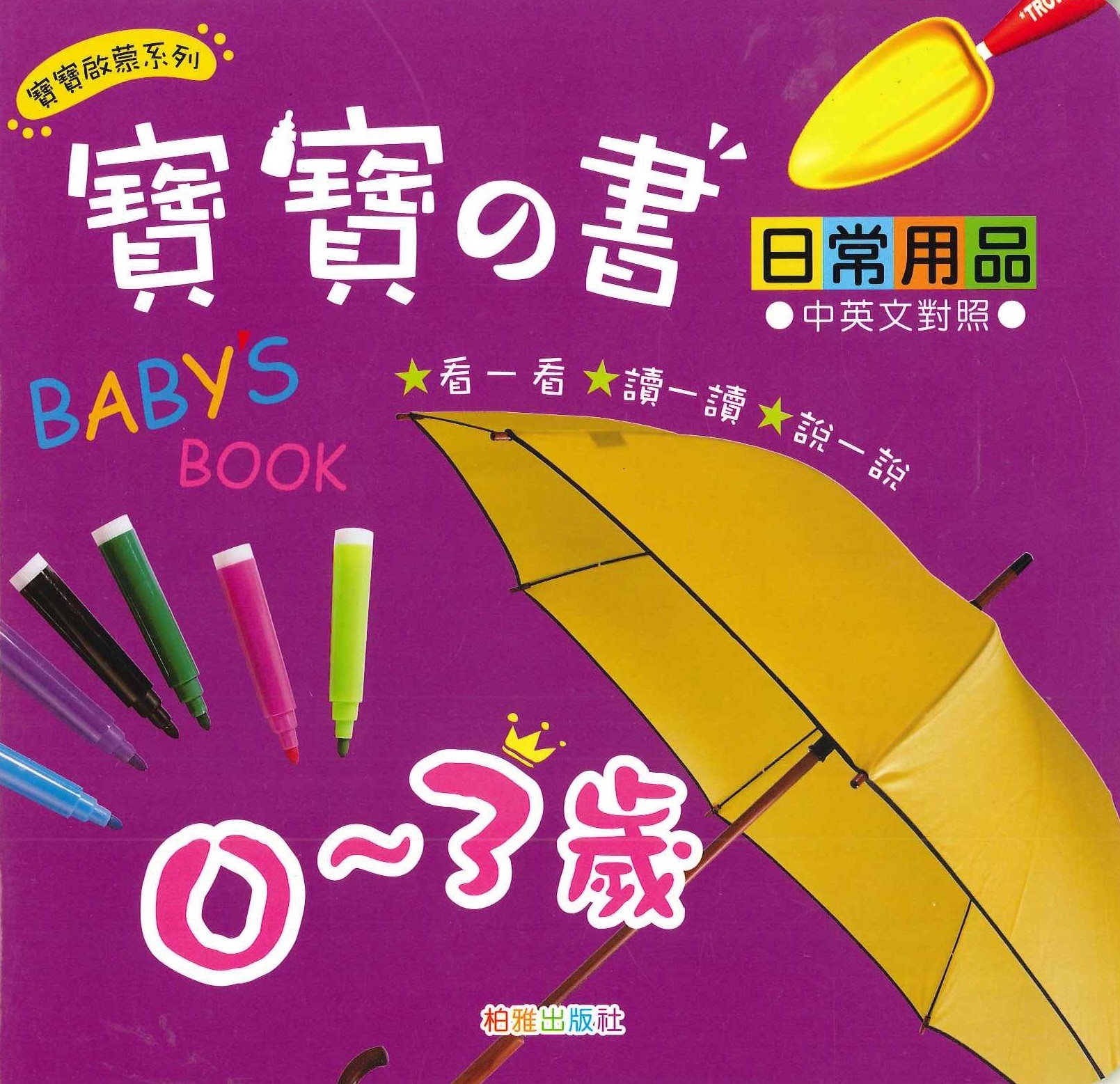 寶寶之書 - 日常用品