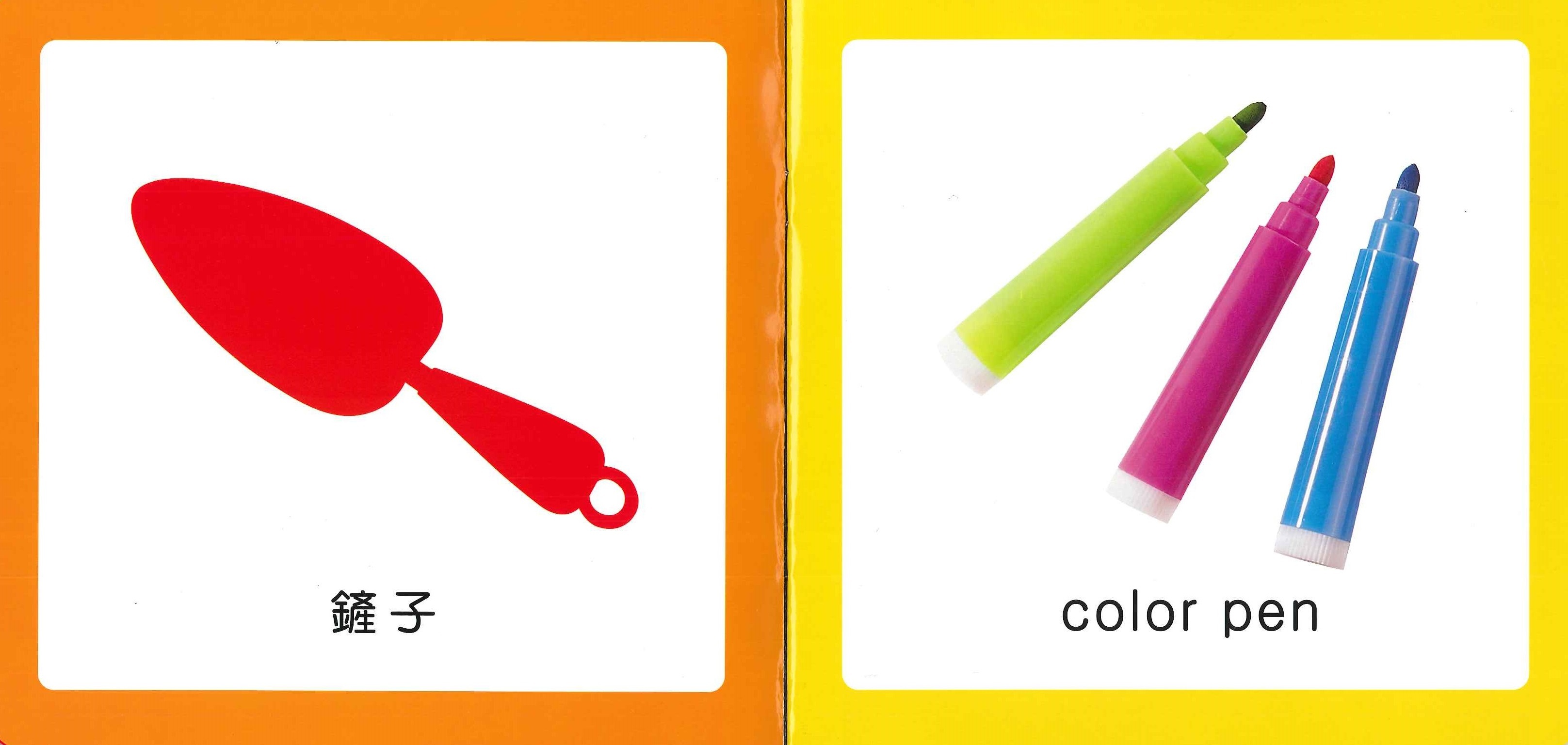 寶寶之書 - 日常用品