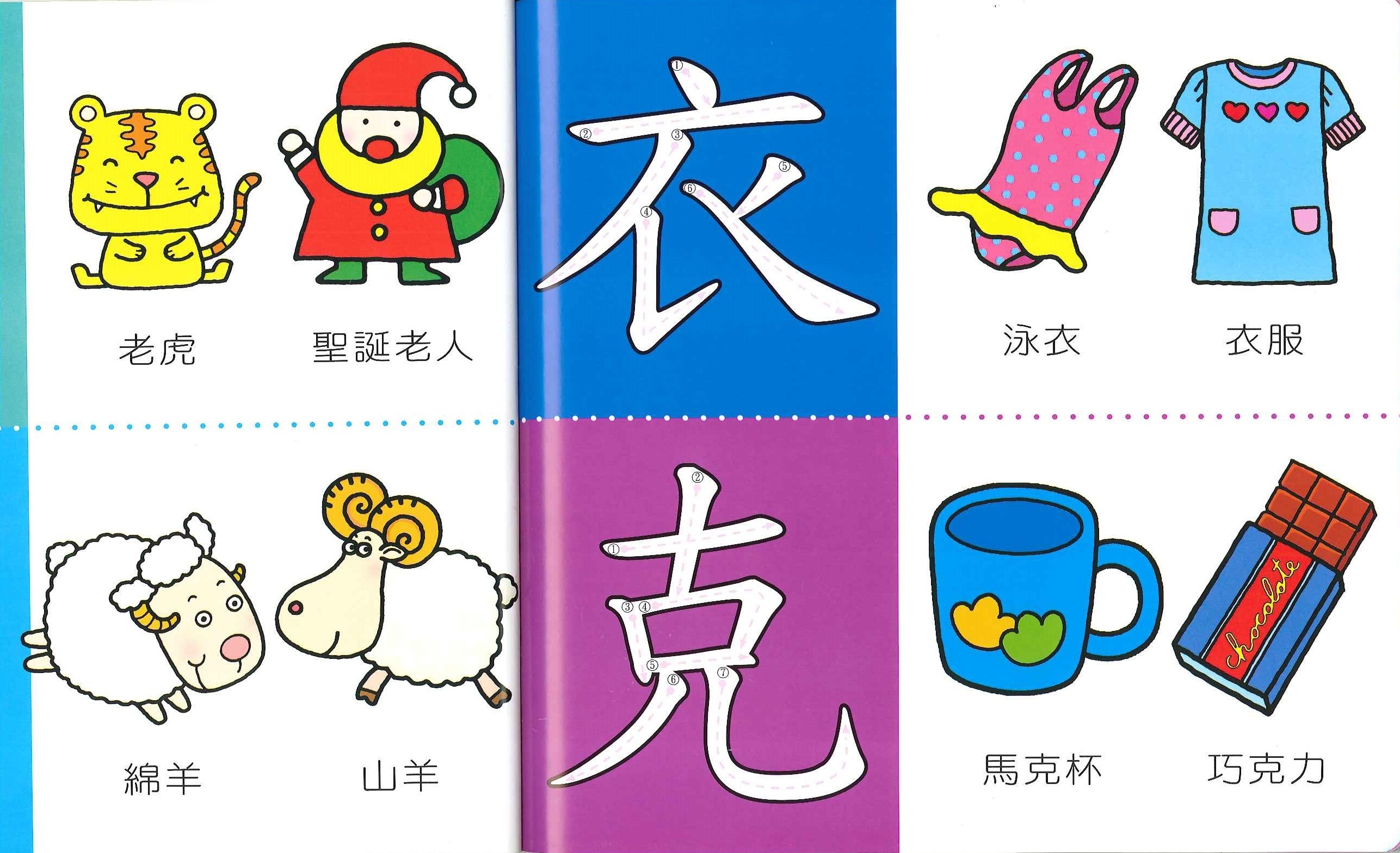 Baby學習書 - 學中文