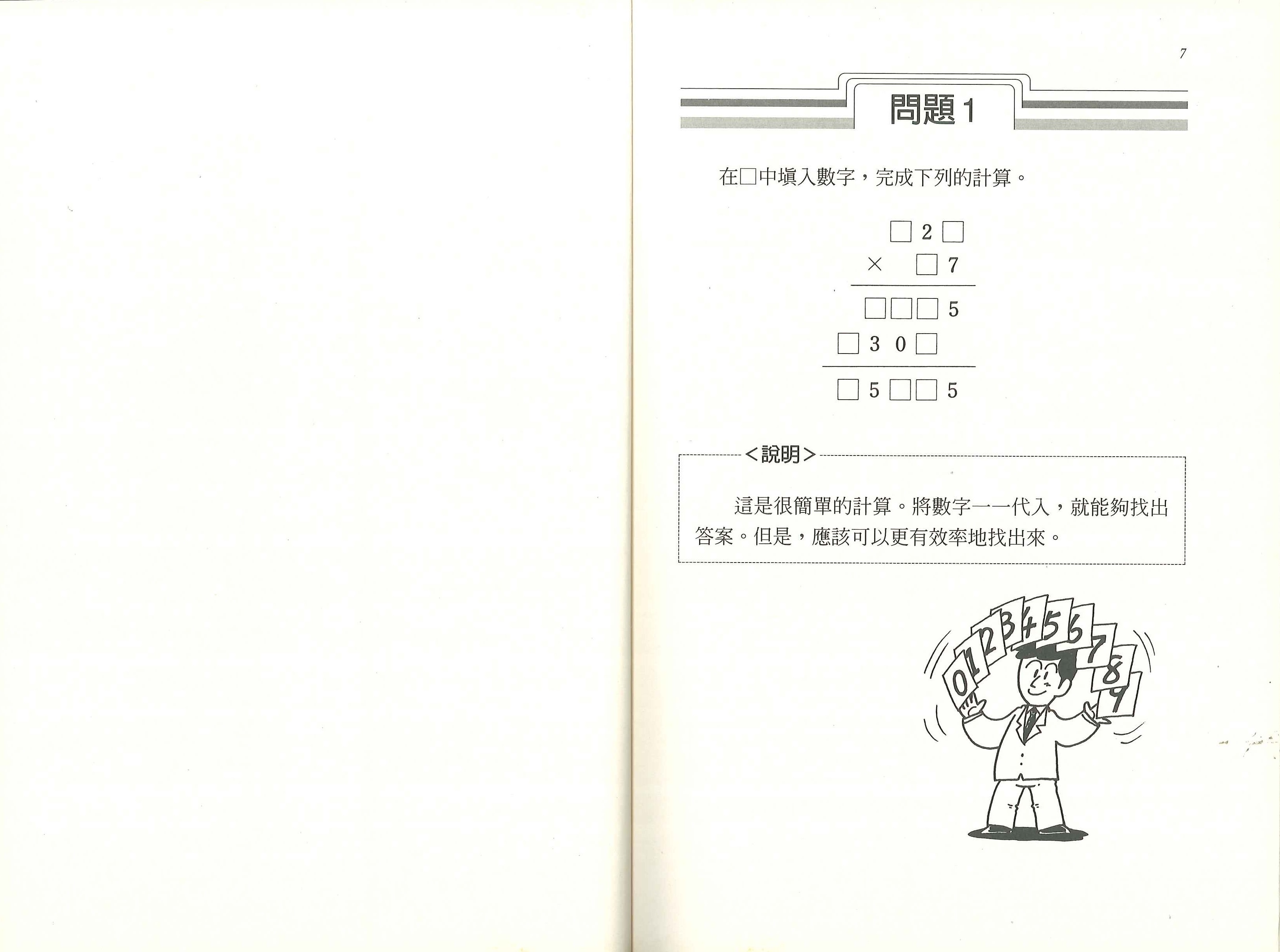 數學趣味解題 3