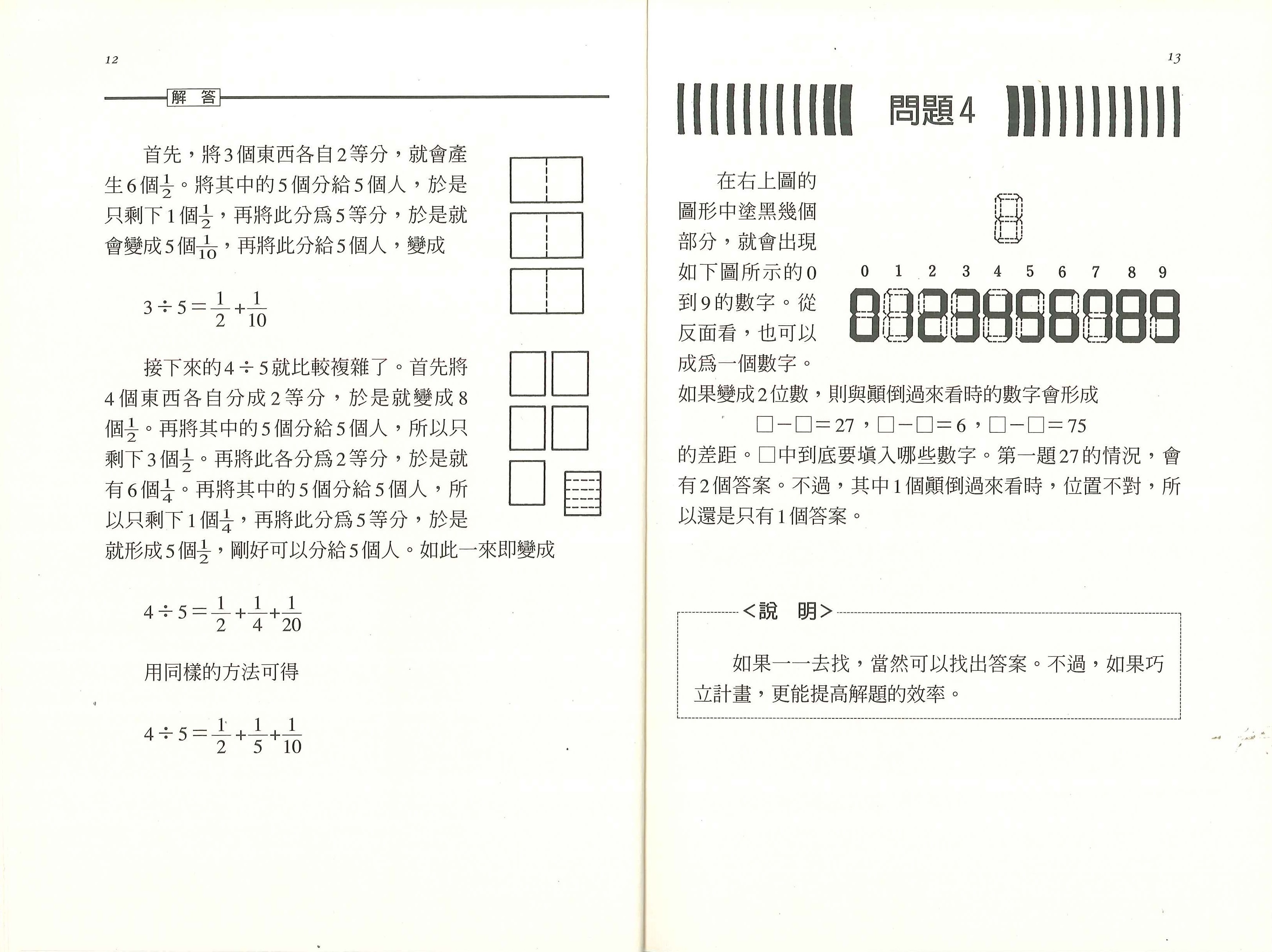 數學趣味解題 2