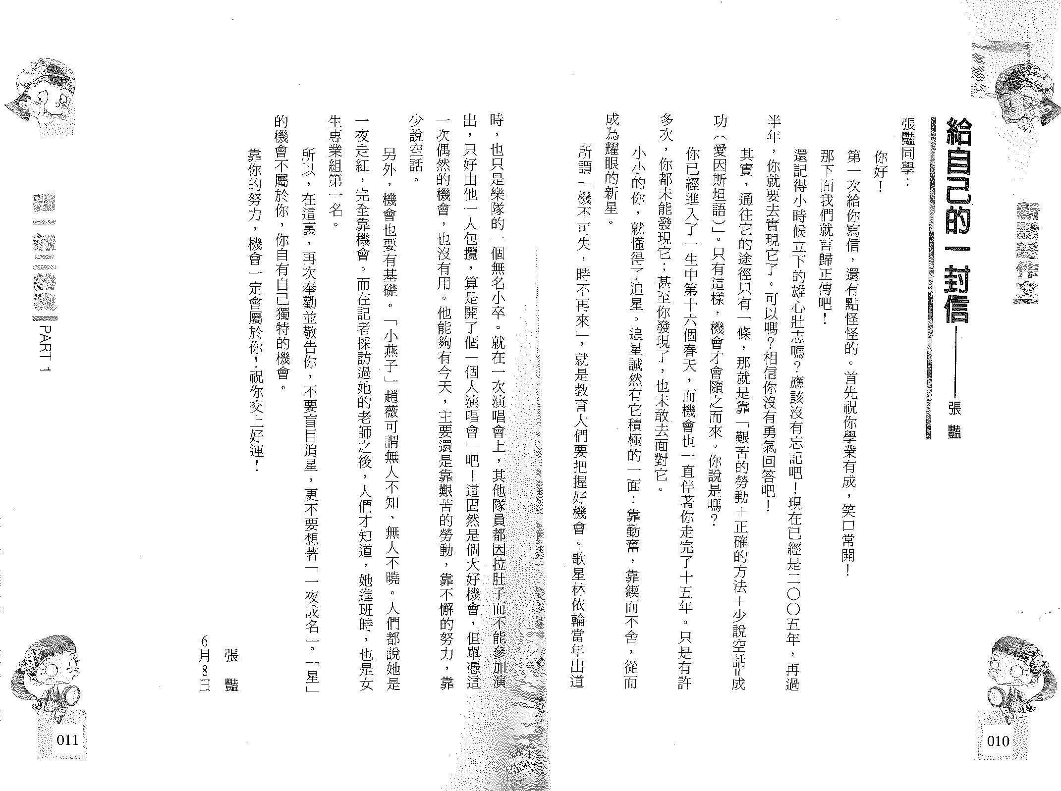 新話題作文: 熱門分類大全