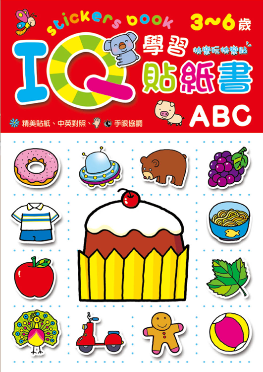 IQ學習貼紙書-ABC
