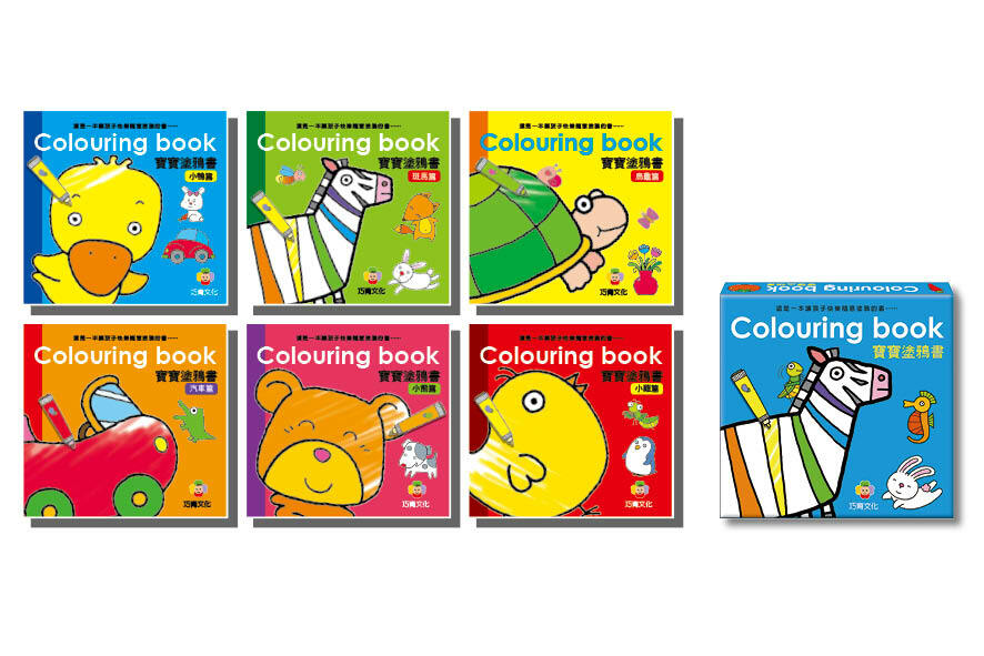 巧育 - Colouring Book 寶寶塗鴉書 (一套6本)