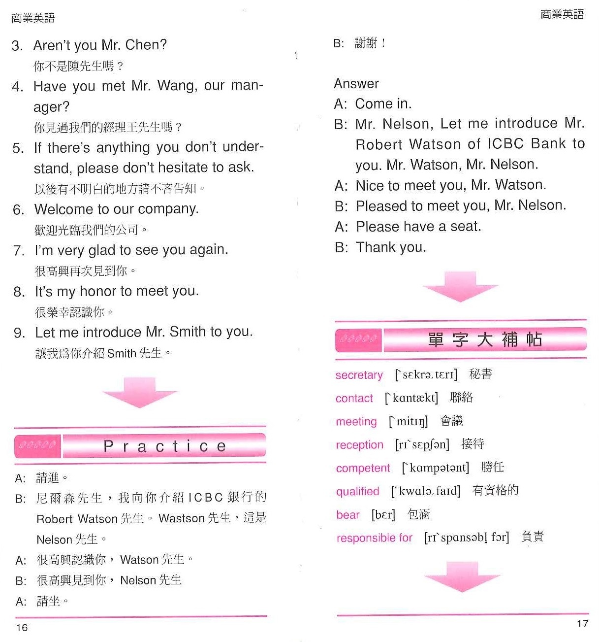 實用商業英文事典 - 漢湘文化